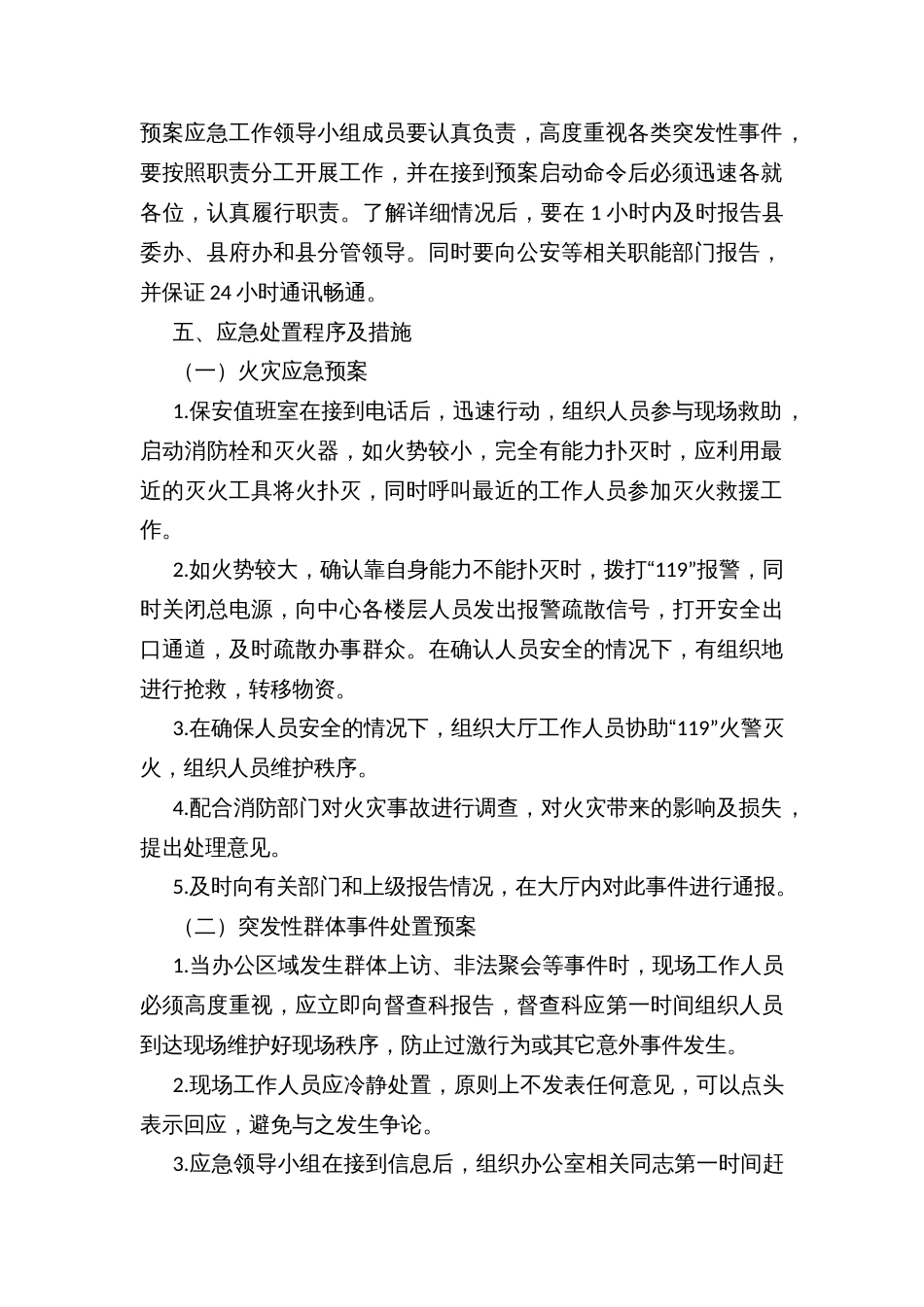 县行政服务中心突发性公共事件应急预案_第2页