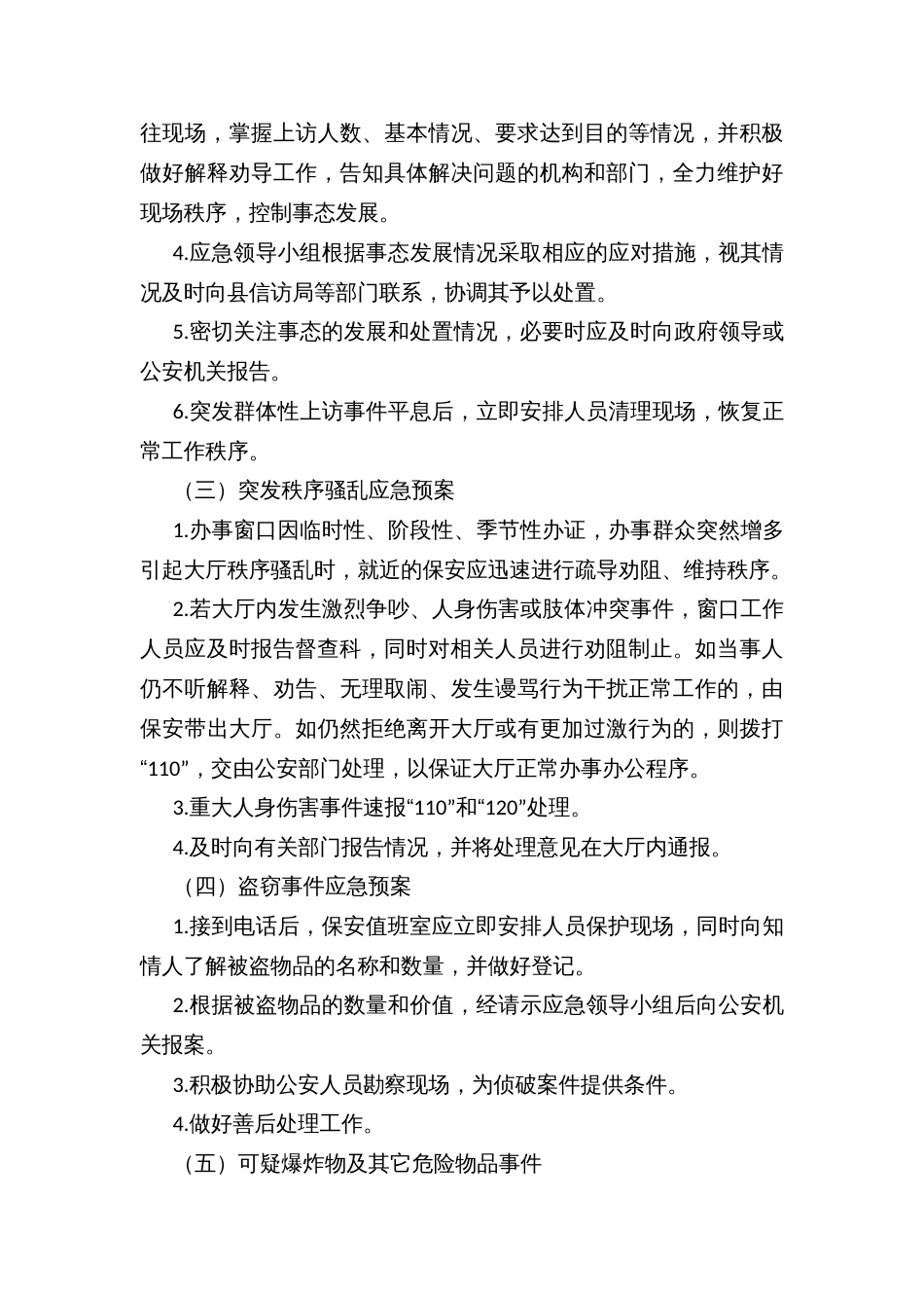 县行政服务中心突发性公共事件应急预案_第3页