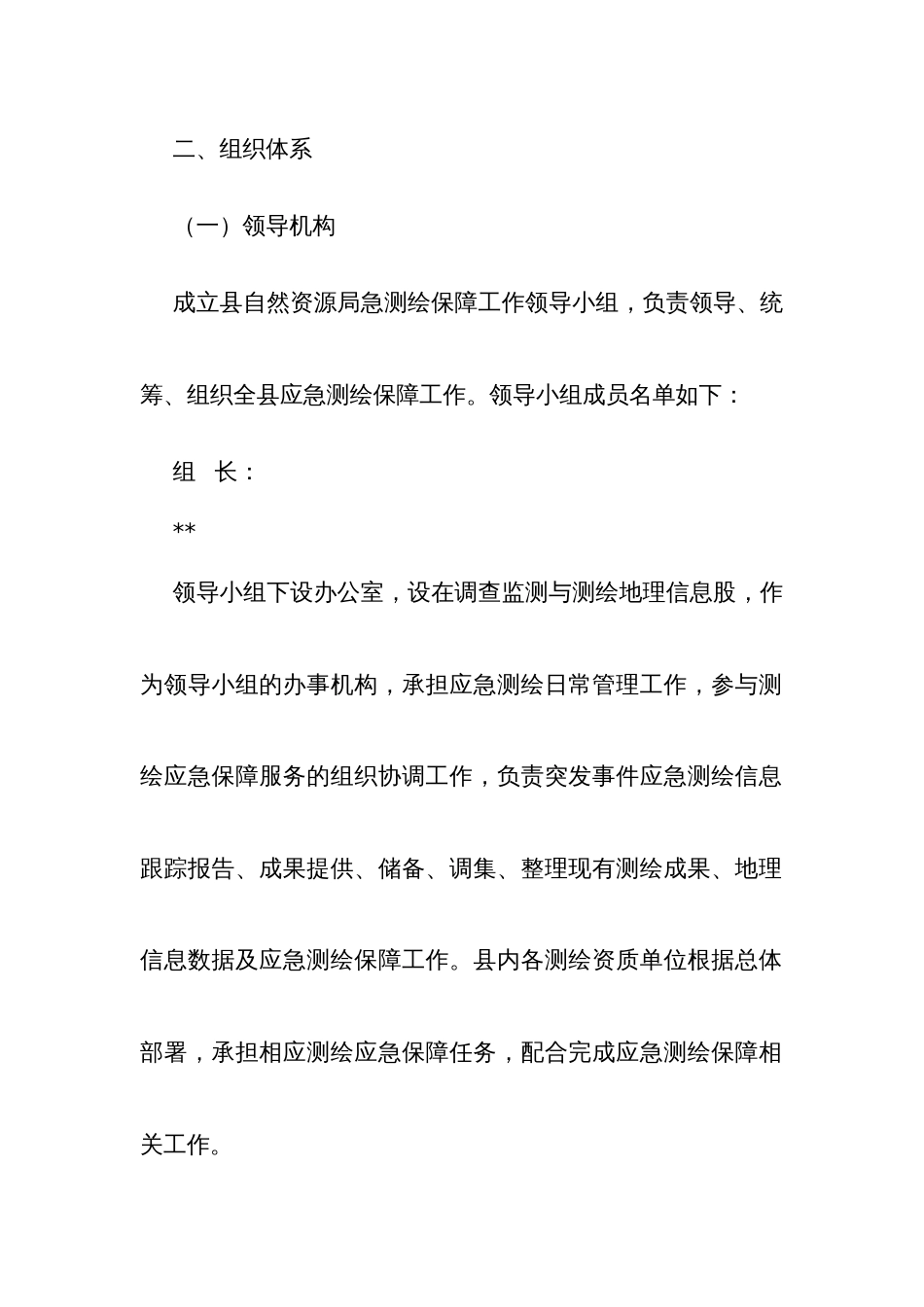 测绘应急保障预案 (2)_第3页