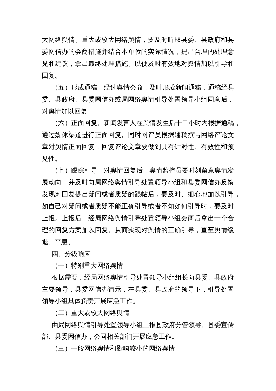 县医疗保障局网络舆情应急预案_第3页