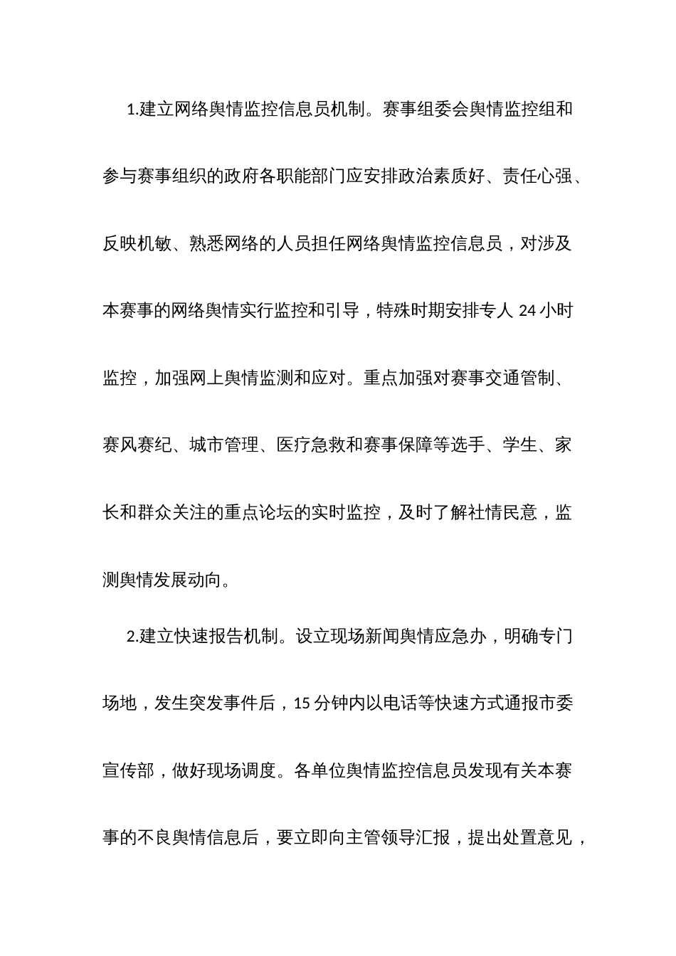 运动会舆情应急预案_第3页