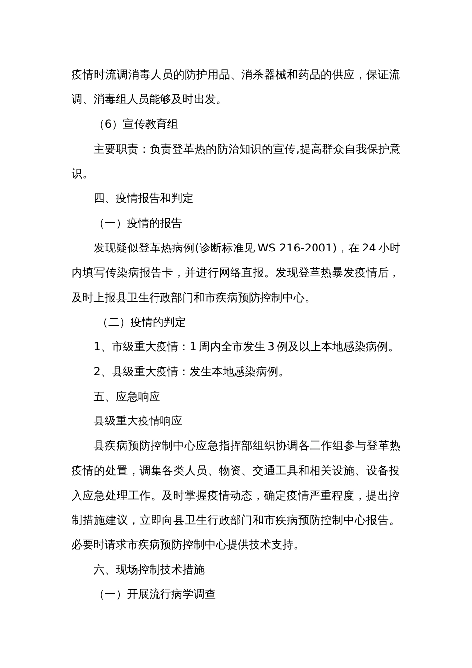 登革热突发公共卫生事件应急预案_第3页