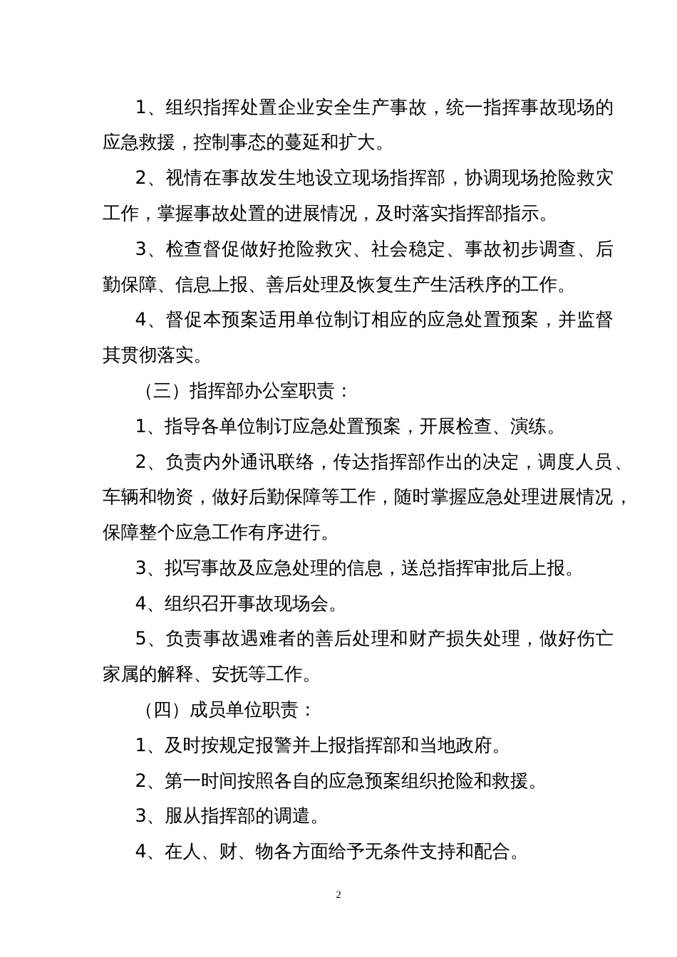 供销联社企业重大安全生产事故应急处置预案_第2页