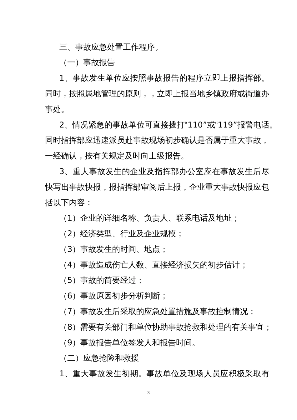 供销联社企业重大安全生产事故应急处置预案_第3页