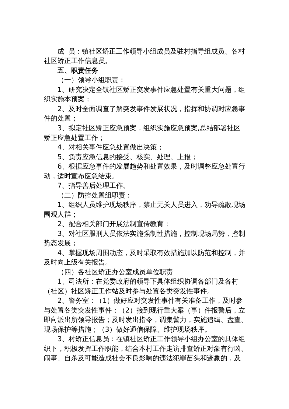 镇社区矫正工作突发事件应急预案_第2页