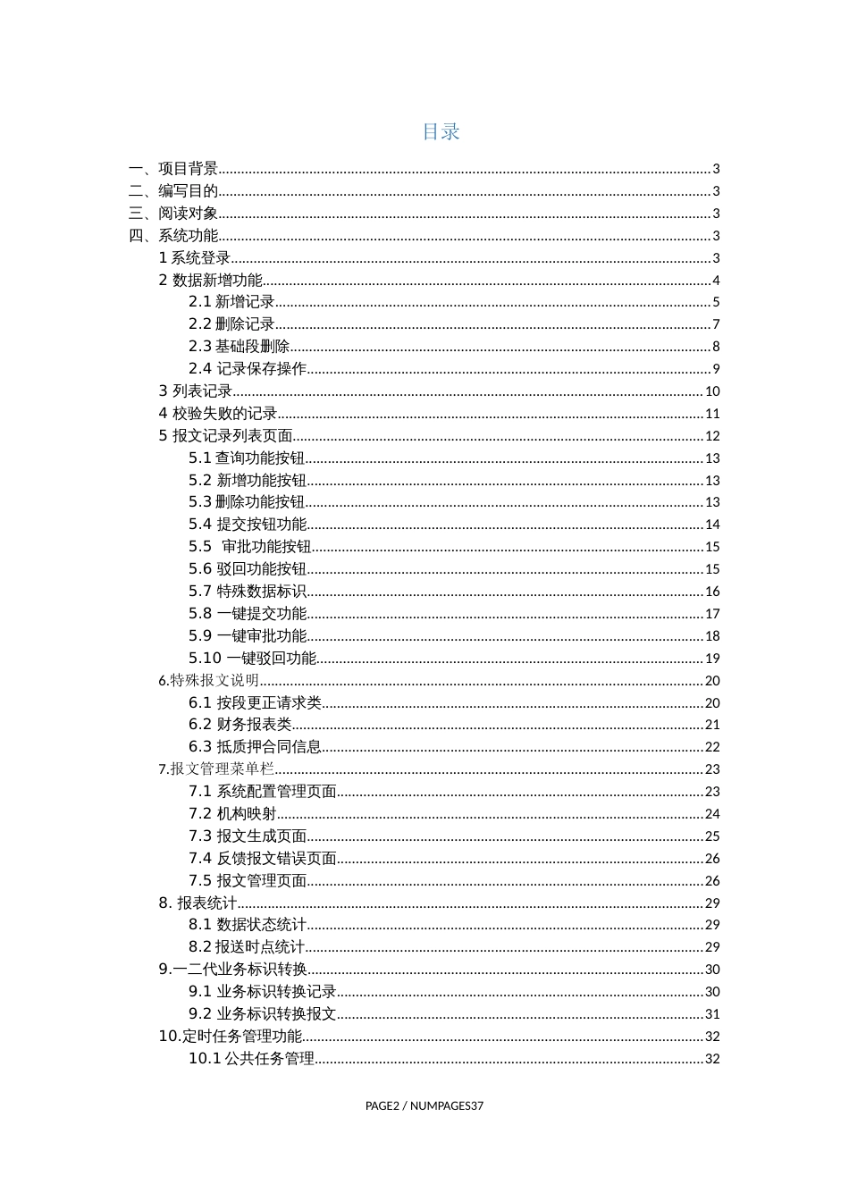 村镇银行征信二代报送用户操作手册_第2页