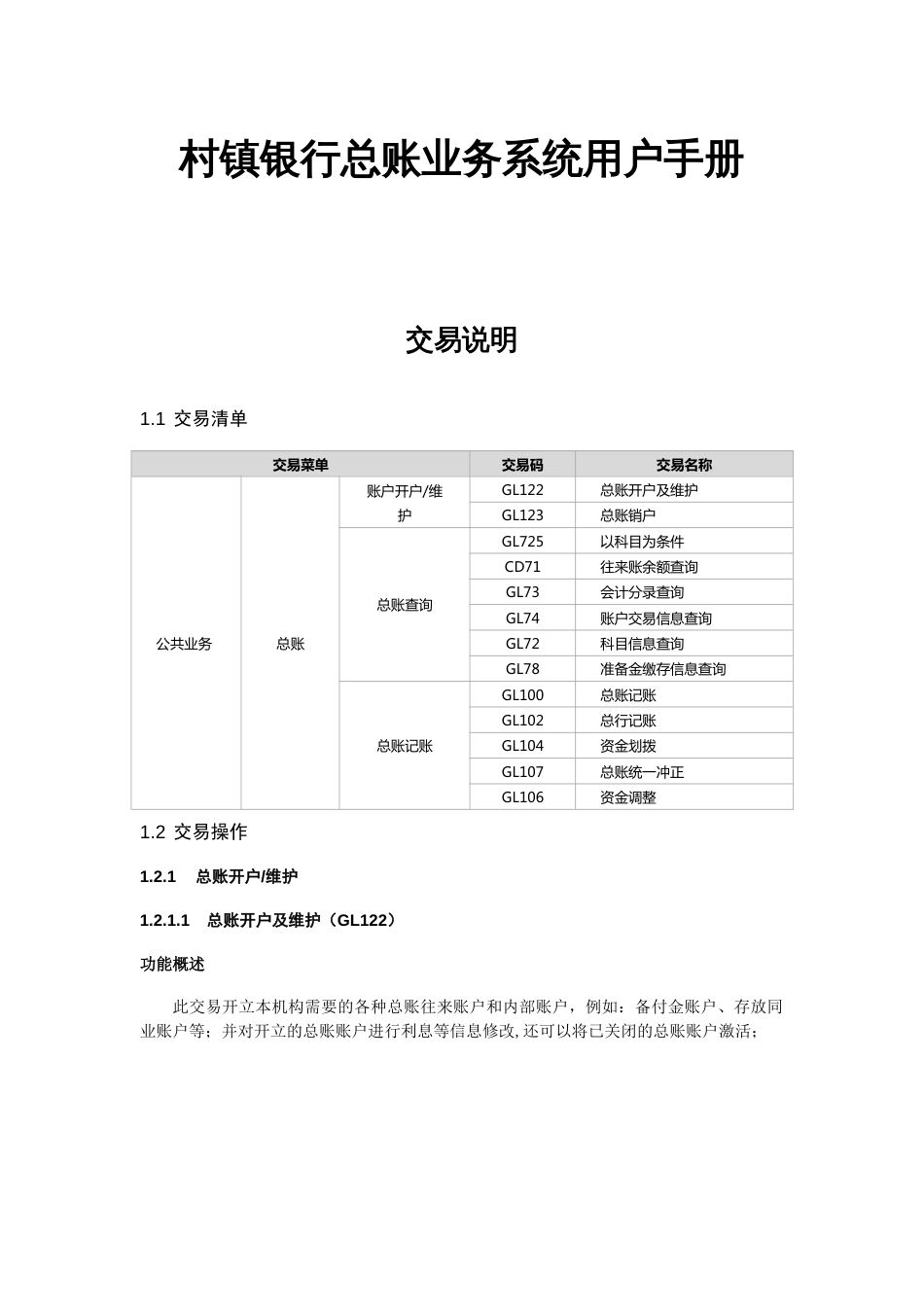 村镇银行总账业务系统用户手册_第1页