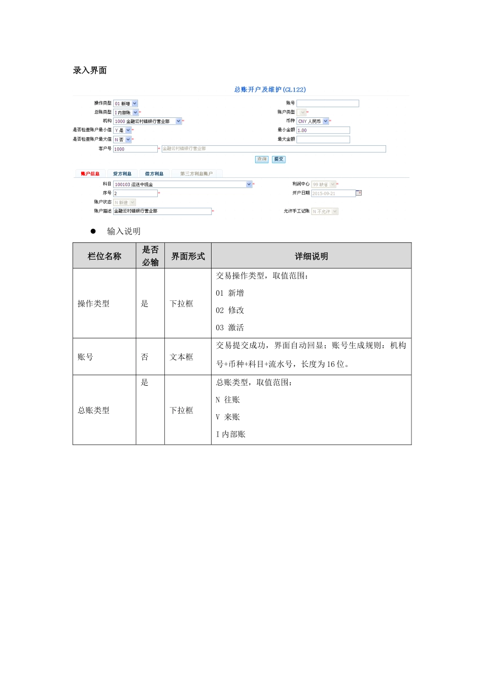 村镇银行总账业务系统用户手册_第2页