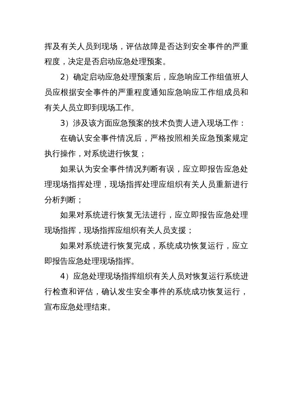 村镇银行网络拓扑方案、系统应急预案及网络拓扑图_第2页