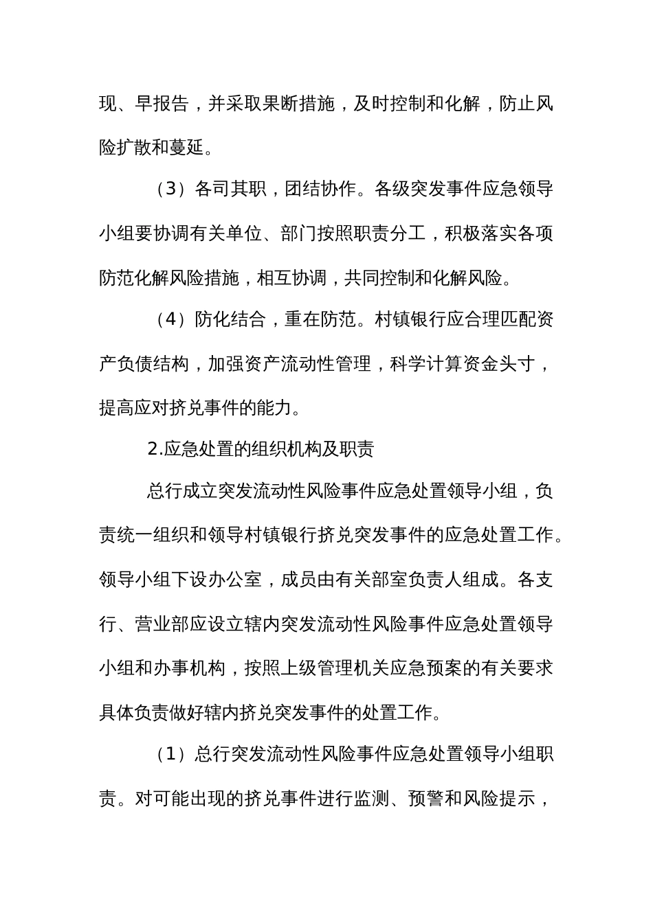 金融挤兑事件应急预案_第2页