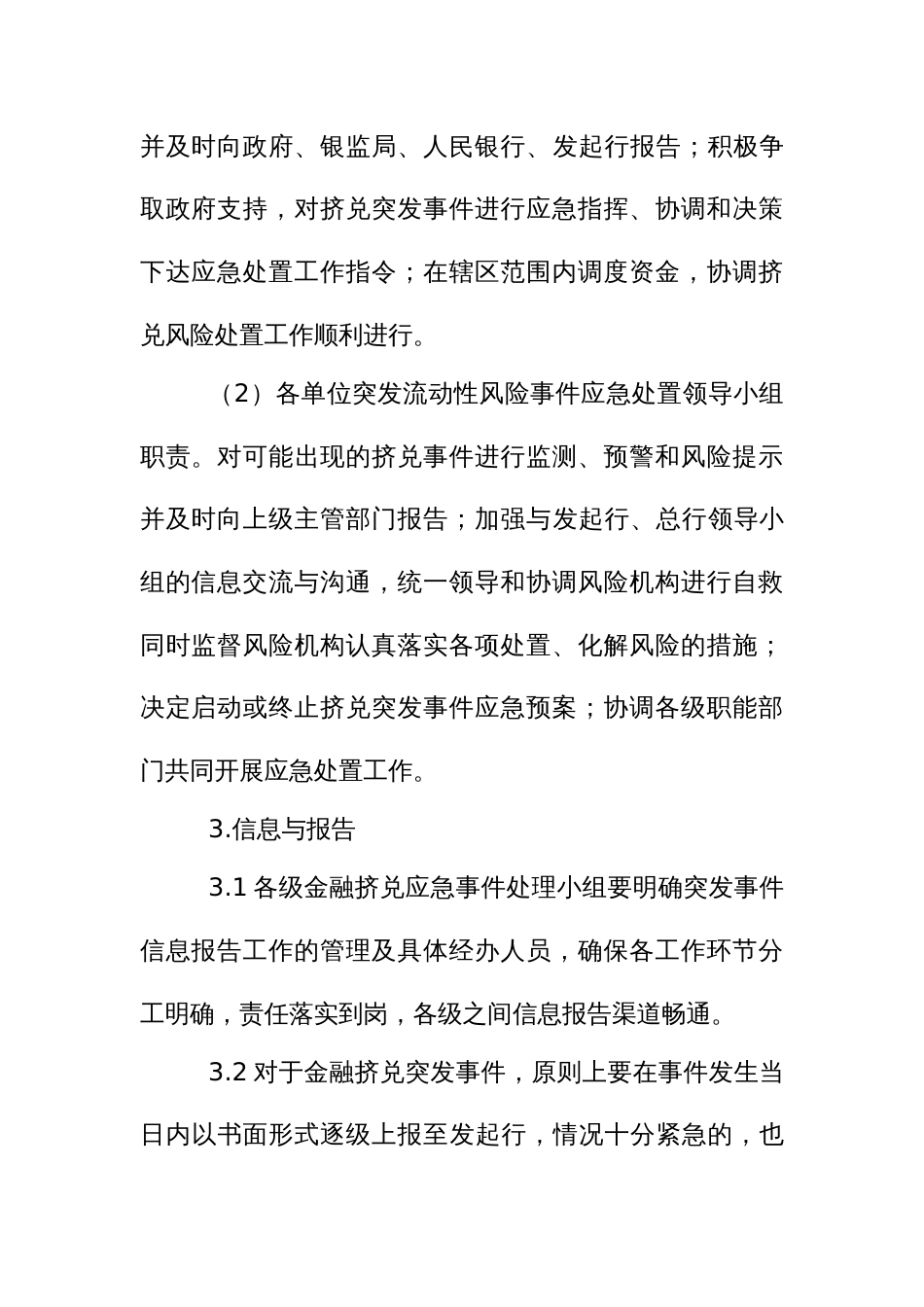 金融挤兑事件应急预案_第3页