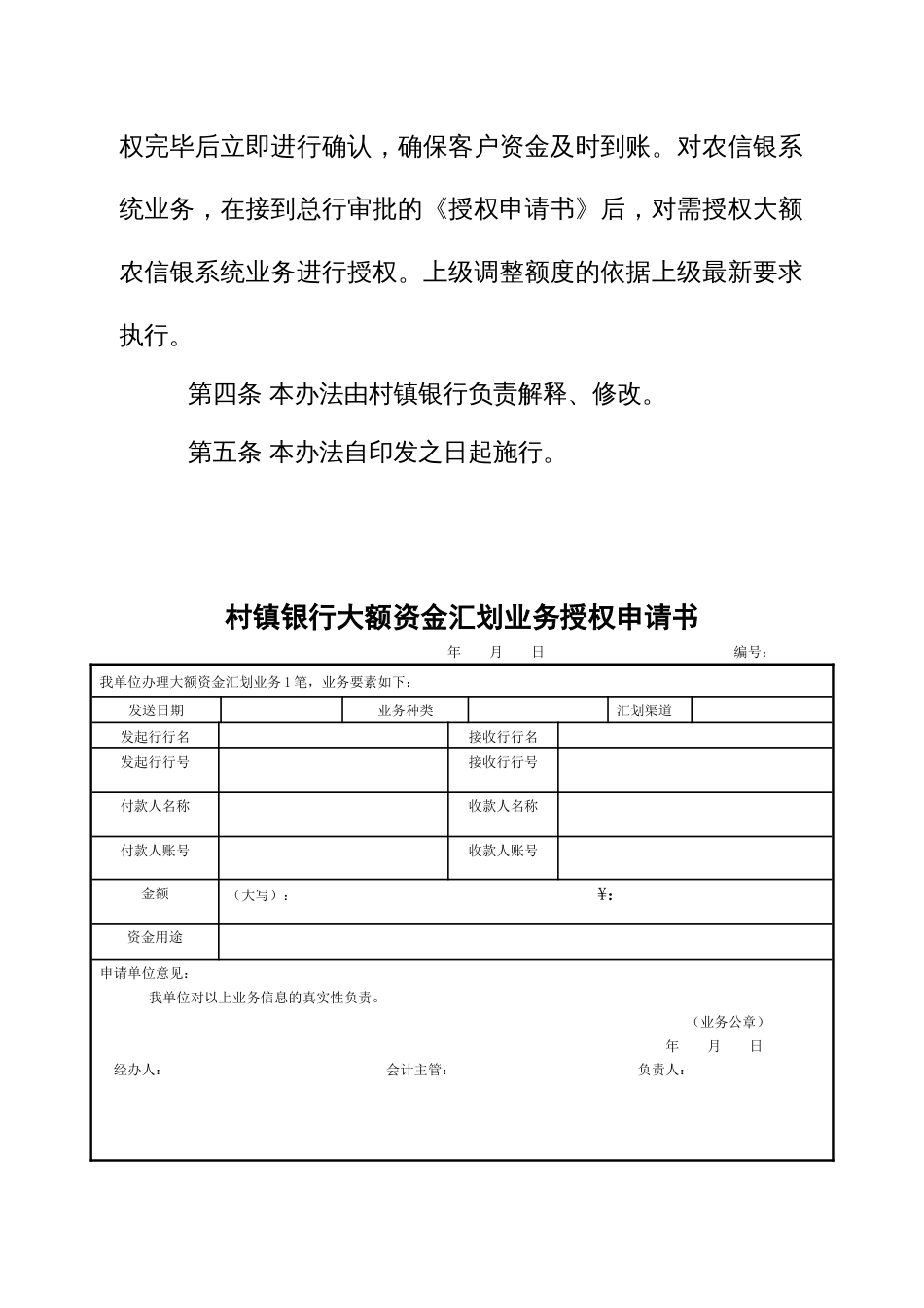 村镇银行大额资金汇划业务授权管理办法_第3页