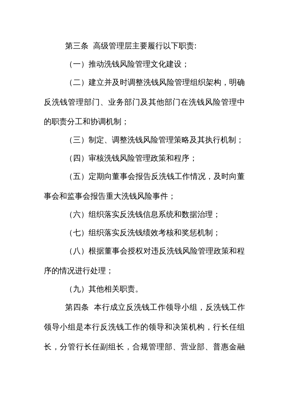 村镇银行股份有限公司反洗钱组织架构与职责分工_第3页