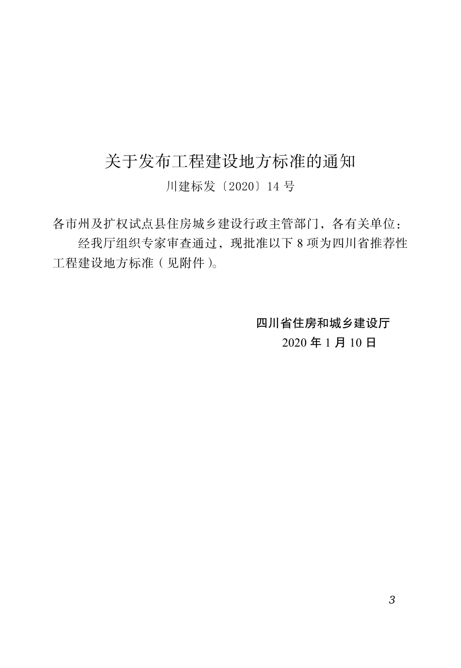 DBJ51∕T 134-2020 四川省城镇污水处理厂运行管理标准_第2页