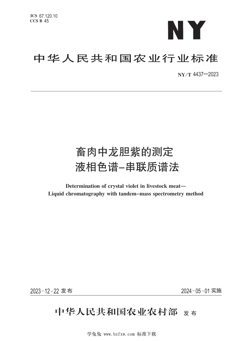 NY∕T 4437-2023 畜肉中龙胆紫的测定 液相色谱-串联质谱法_第1页