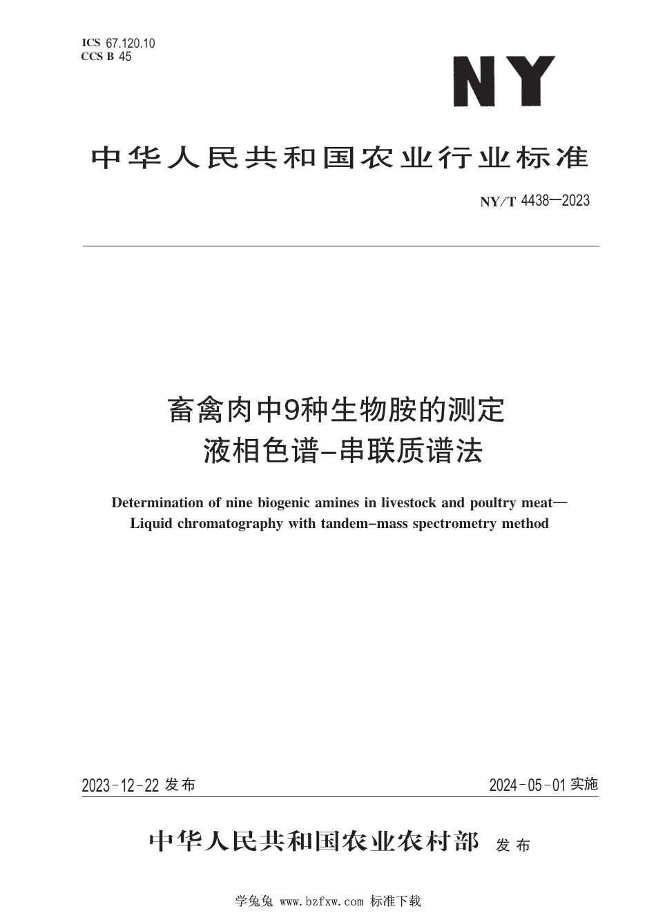 NY∕T 4438-2023 畜禽肉中9种生物胺的测定 液相色谱-串联质谱法_第1页