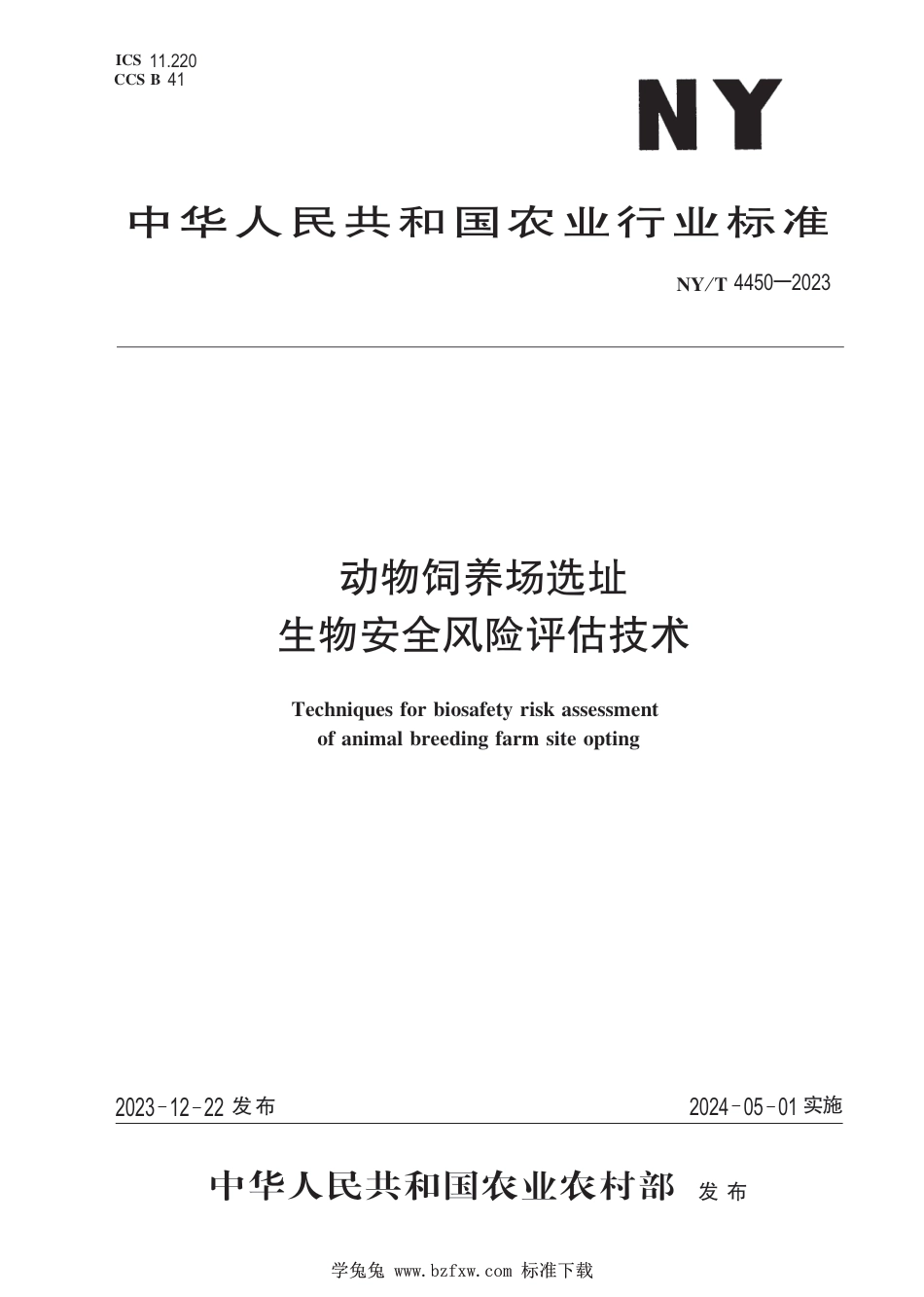 NY∕T 4450-2023 动物饲养场选址生物安全风险评估技术_第1页