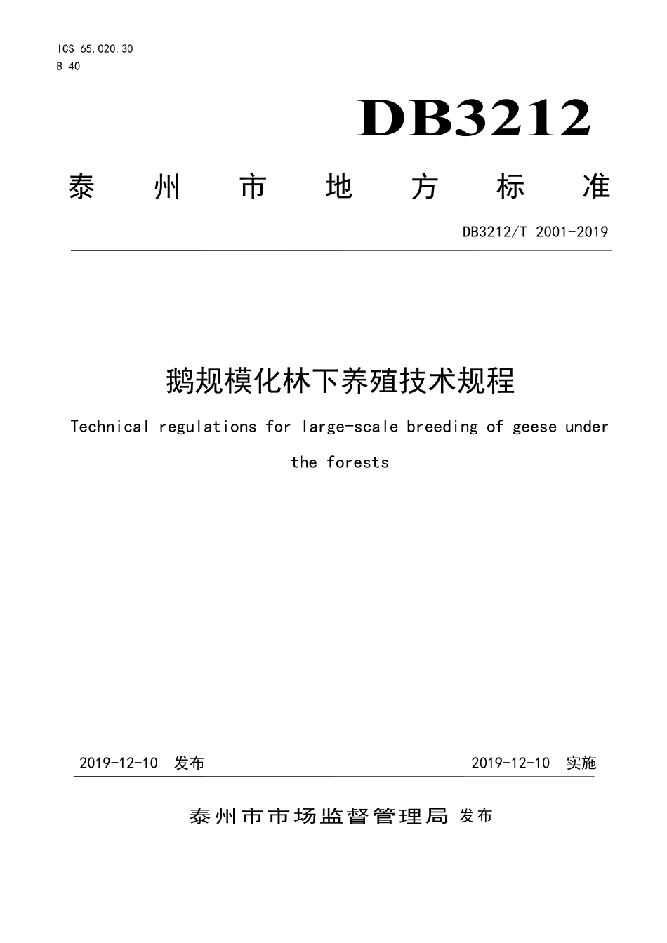 DB3212∕T 2001-2019 鹅规模化林下养殖技术规程_第1页