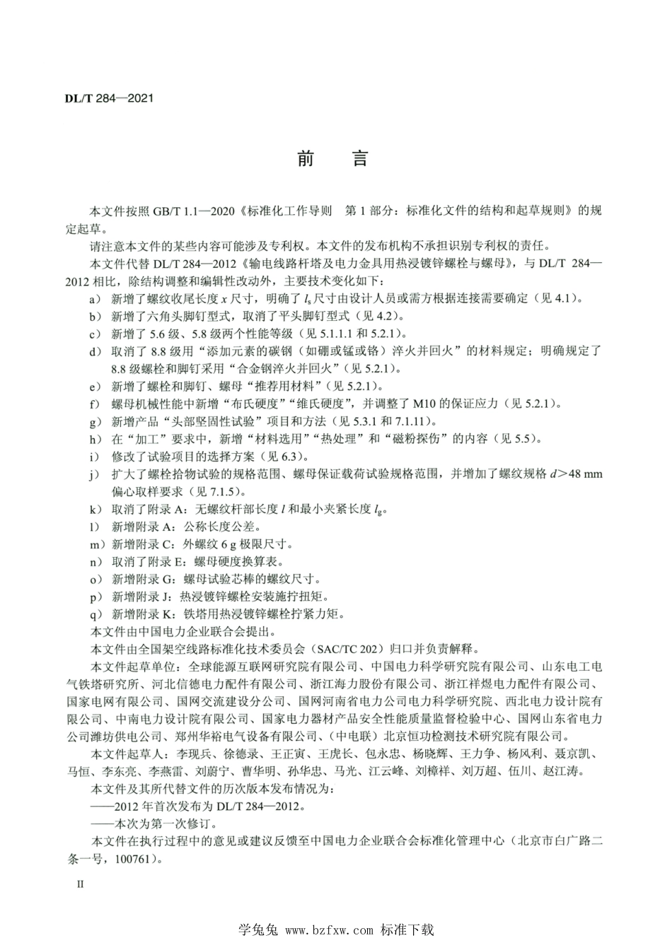 DL∕T 284-2021 高清版 输电线路杆塔及电力金具热浸镀锌螺栓与螺母_第3页