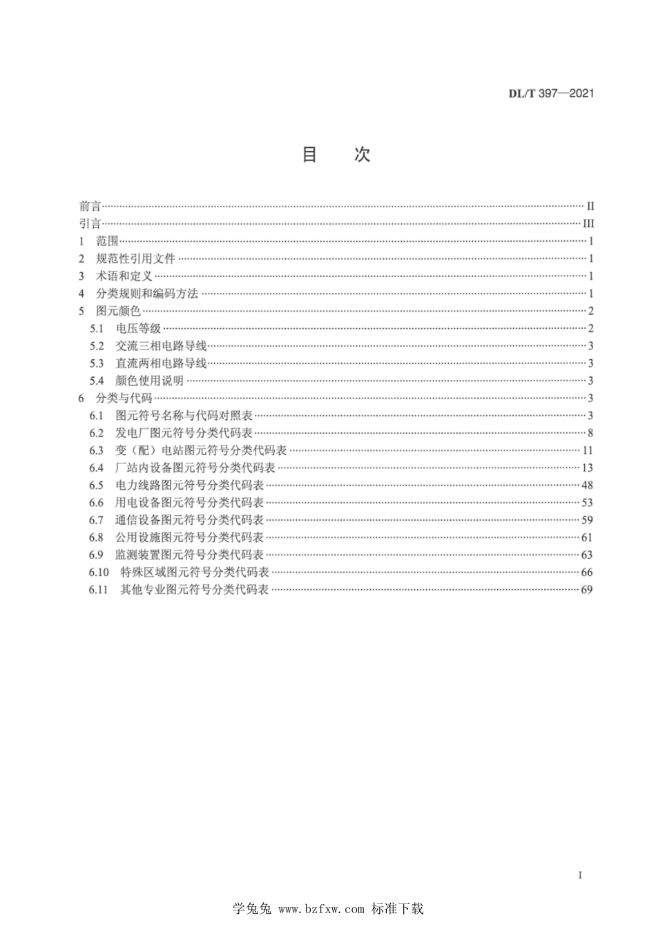 DL∕T 397-2021 电力地理信息系统图形符号分类与代码_第3页