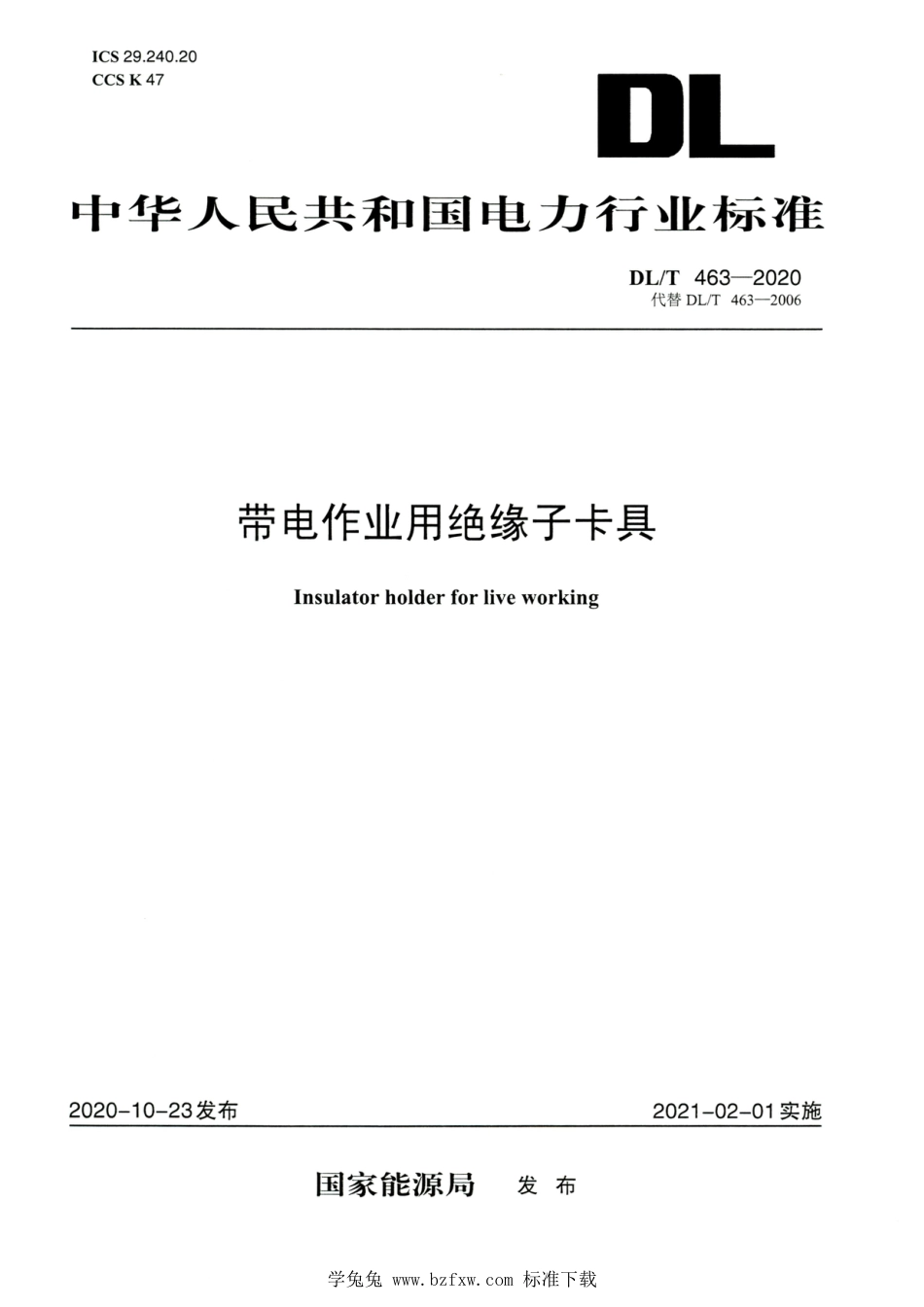 DL∕T 463-2020 高清版 带电作业用绝缘子卡具_第1页