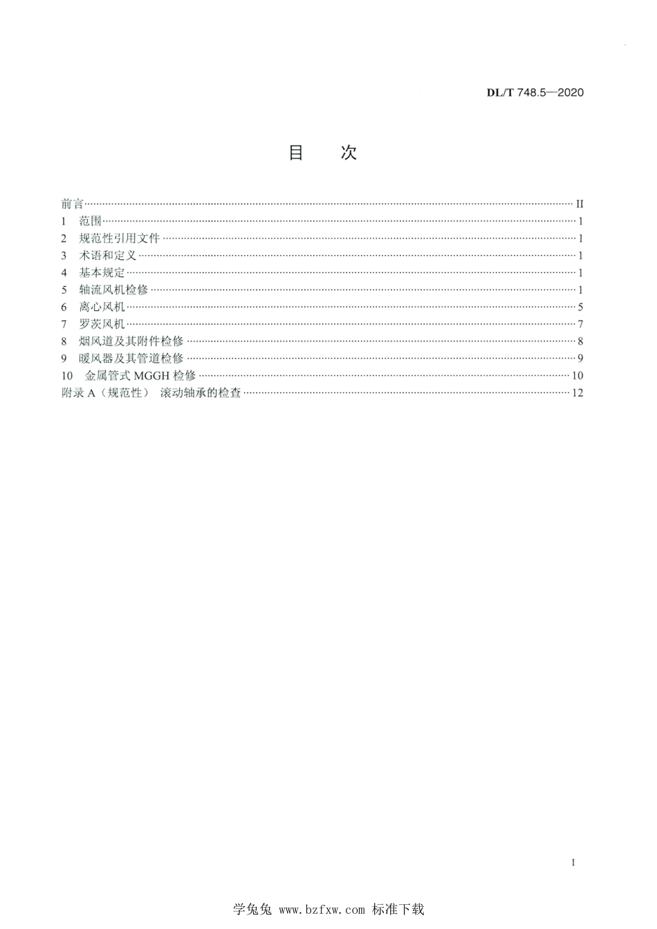 DL∕T 748.5-2020 高清版 火力发电厂锅炉机组检修导则 第5部分：烟风系统检修_第2页