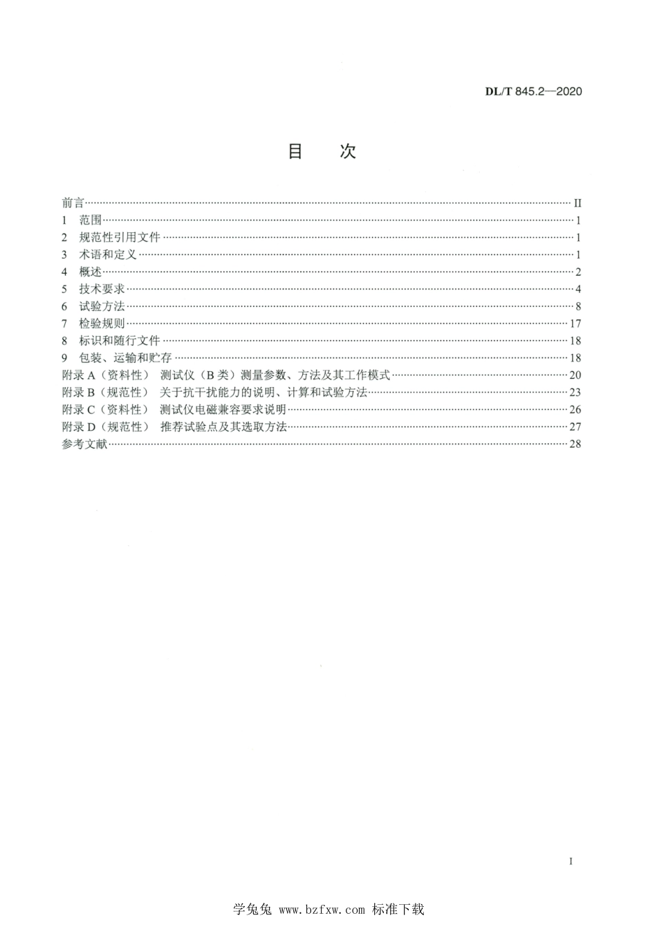 DL∕T 845.2-2020 高清版 电阻测量装置通用技术条件 第2部分：工频接地电阻测试仪_第2页