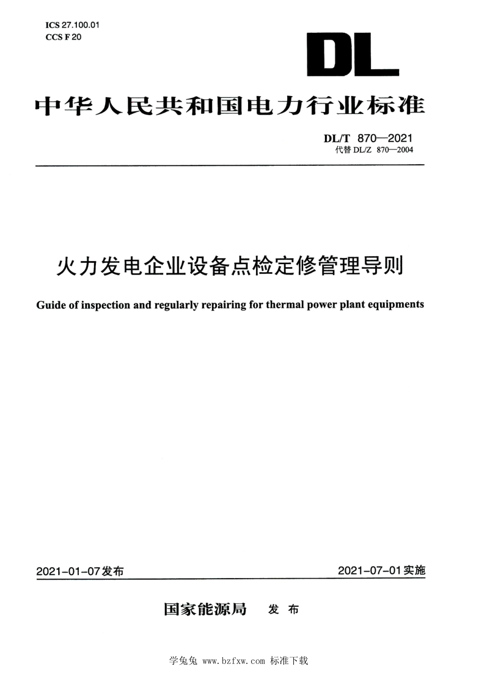 DL∕T 870-2021 高清版 火力发电企业设备点检定修管理导则_第1页