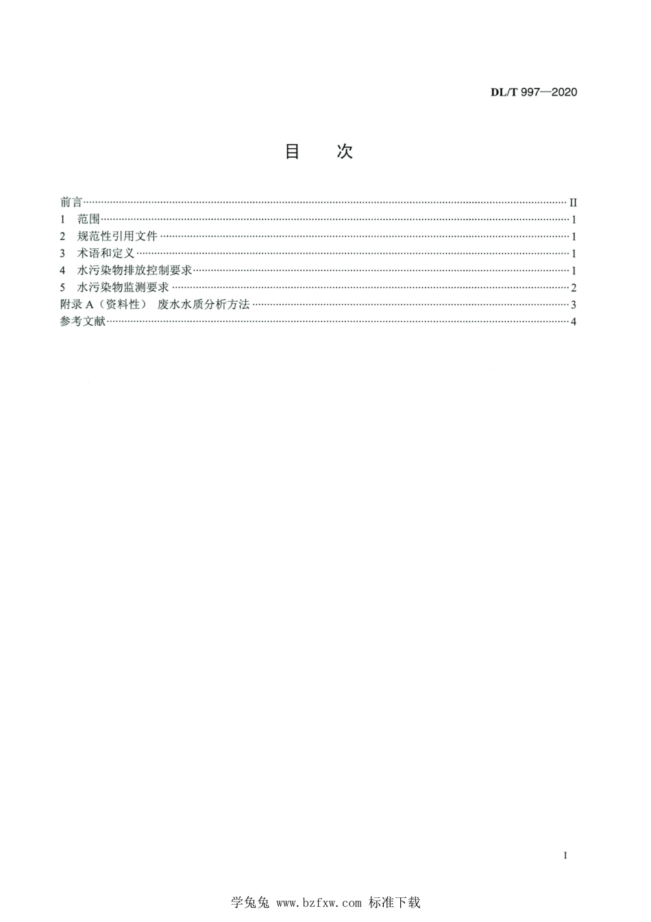 DL∕T 997-2020 高清版 燃煤电厂石灰石-石膏湿法脱硫废水水质控制指标_第2页