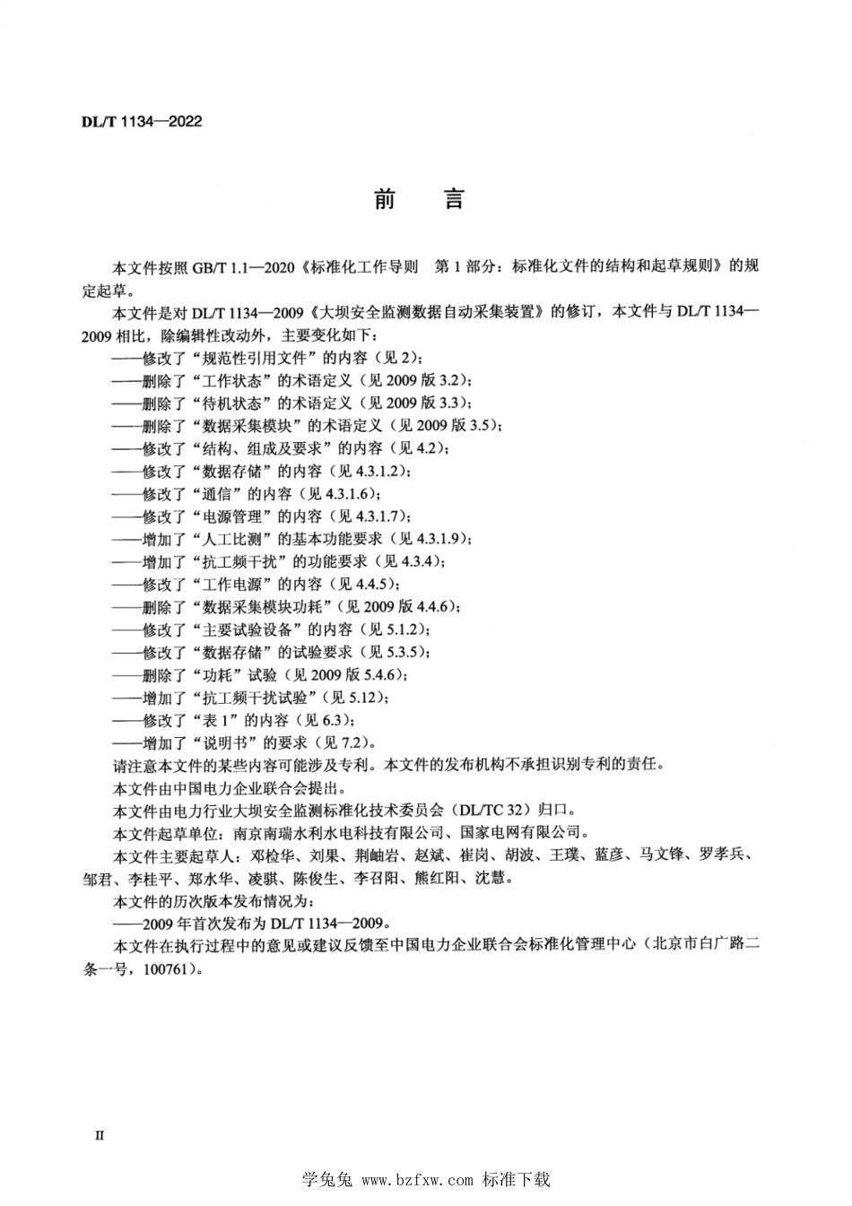 DL∕T 1134-2022 大坝安全监测自动采集装置_第3页