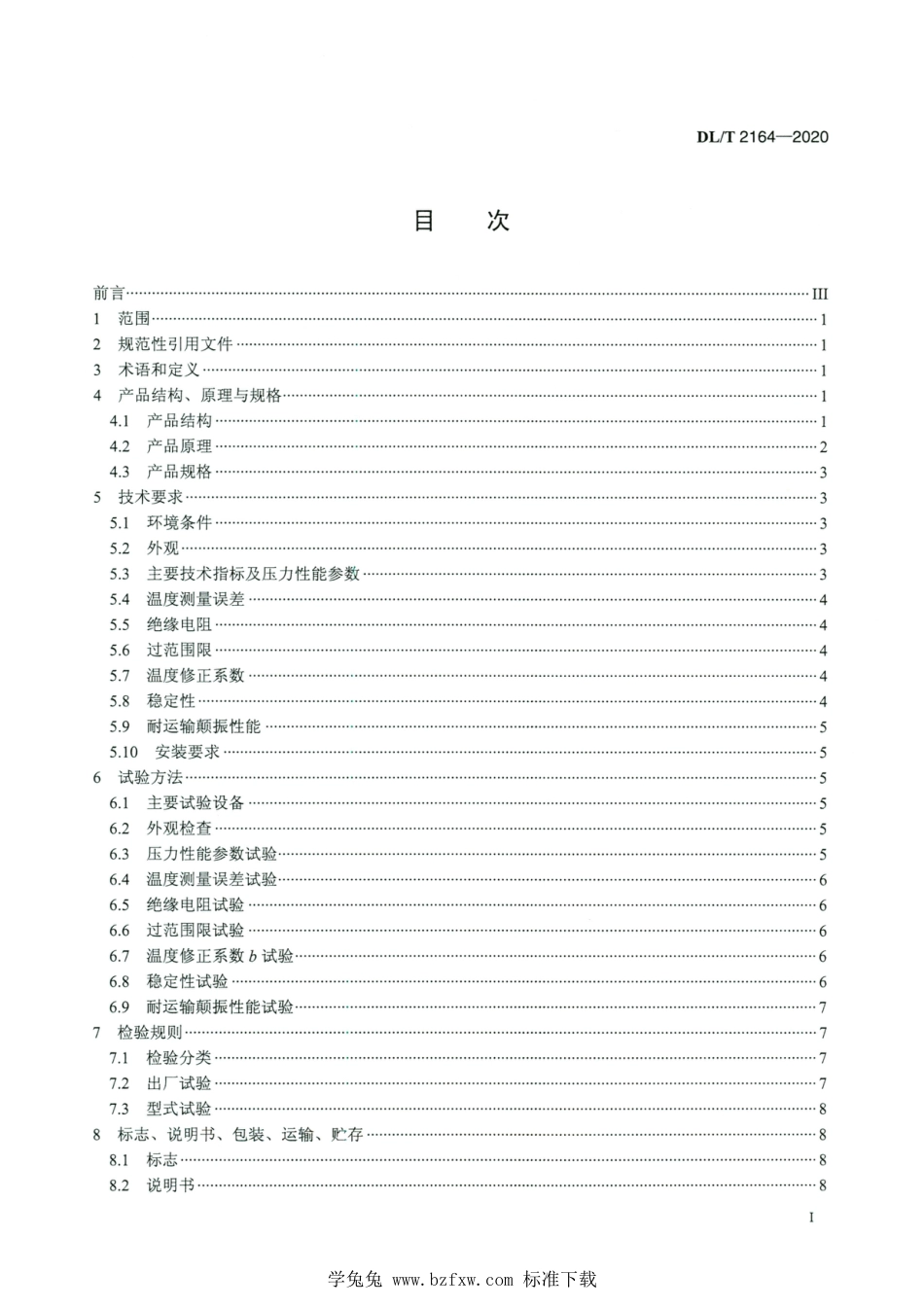 DL∕T 2164-2020 高清版 差动电阻式土压力计_第2页