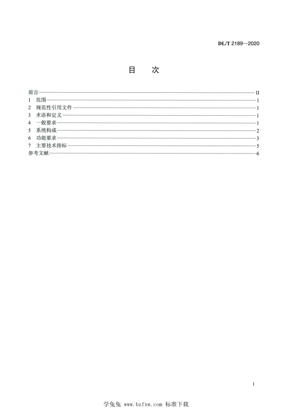 DL∕T 2189-2020 高清版 港口综合能源管控系统功能规范_第2页