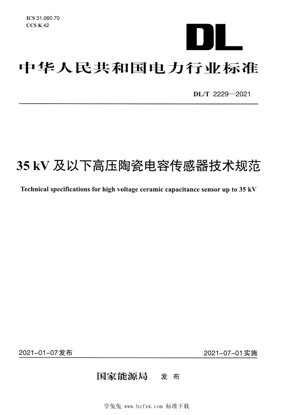 DL∕T 2229-2021 高清版 35kV及以下高压陶瓷电容传感器技术规范_第1页