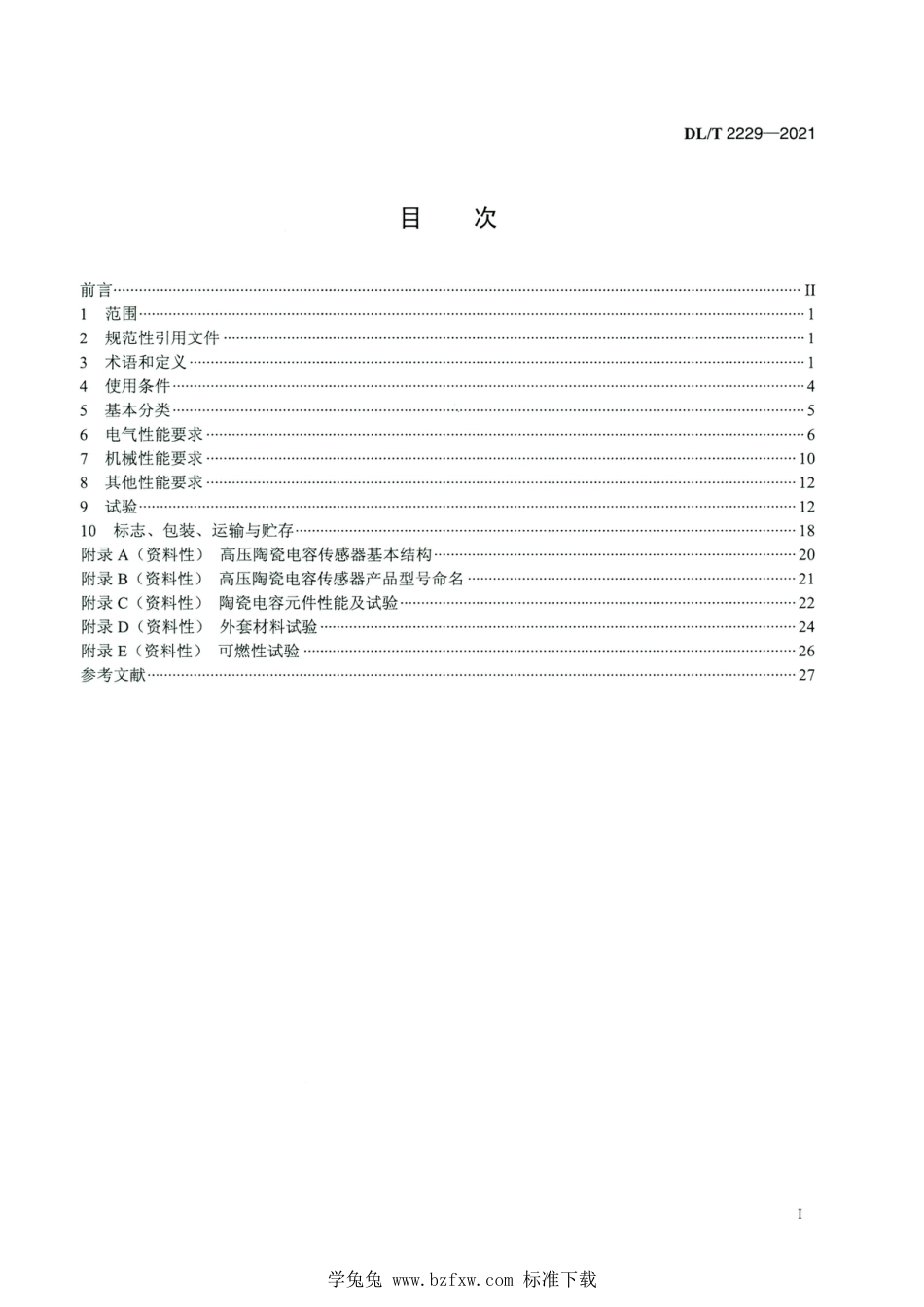 DL∕T 2229-2021 高清版 35kV及以下高压陶瓷电容传感器技术规范_第2页