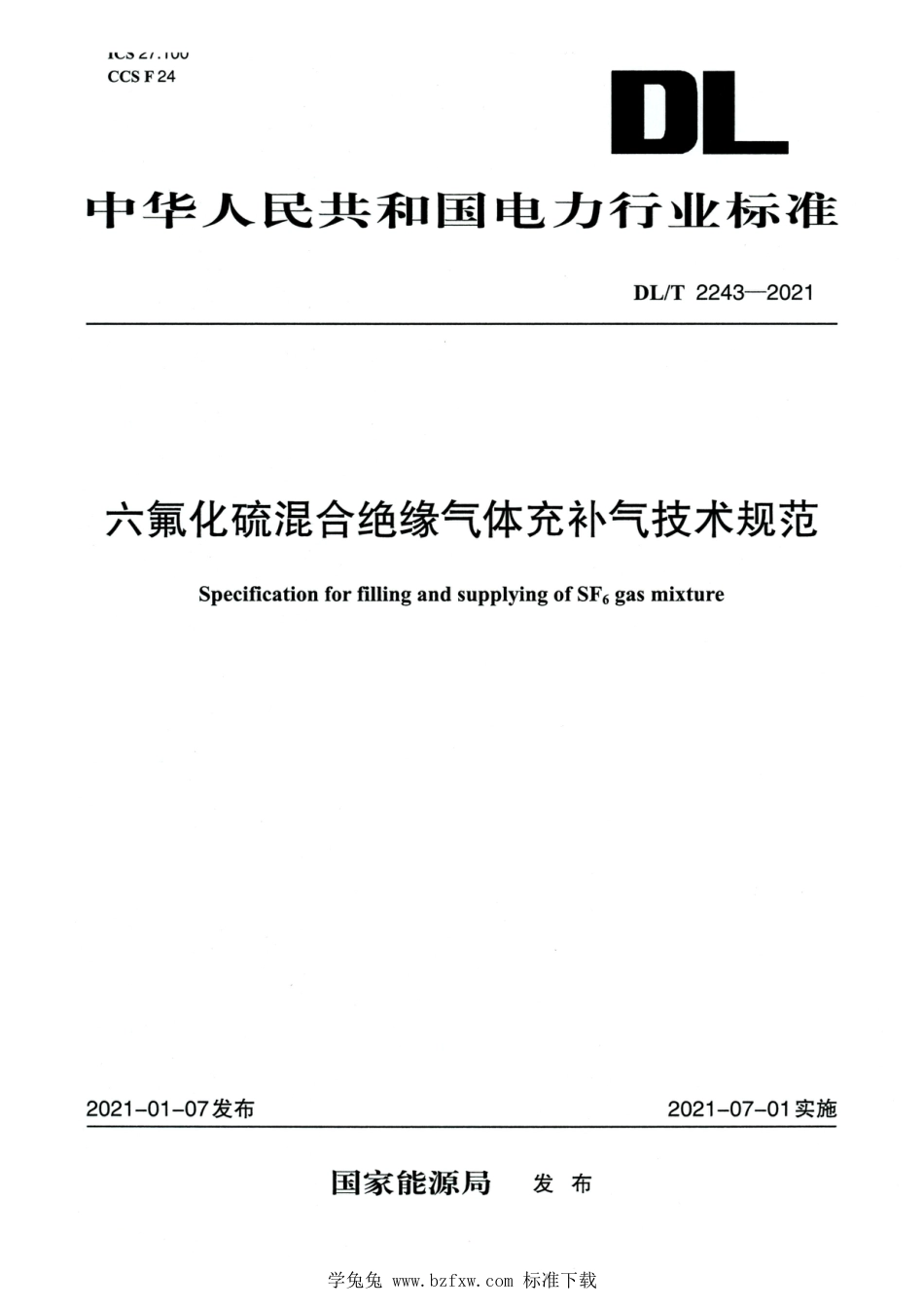 DL∕T 2243-2021 高清版 六氟化硫混合绝缘气体充补气技术规范_第1页