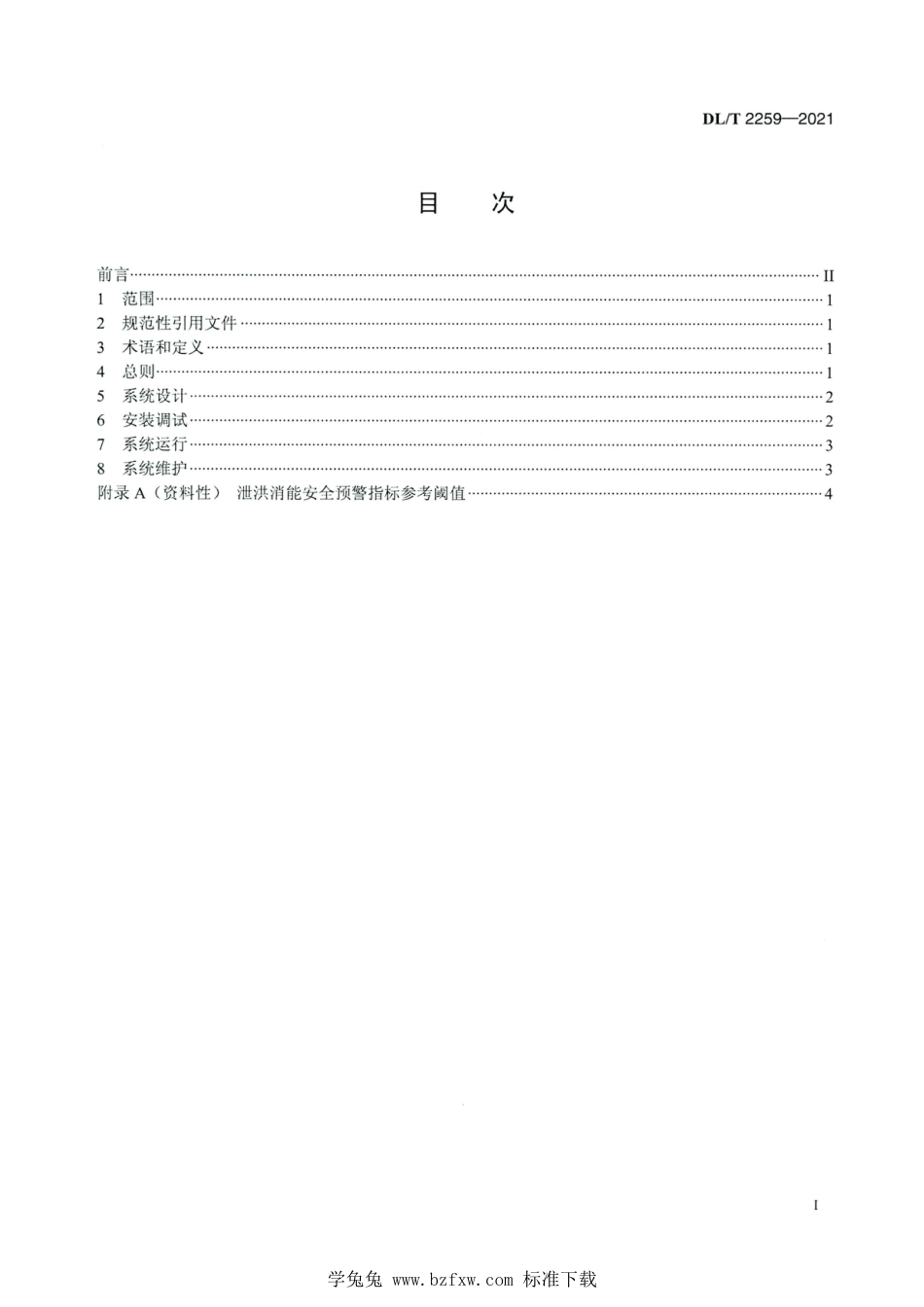 DL∕T 2259-2021 高清版 水电站泄洪消能安全预警系统技术规范_第2页