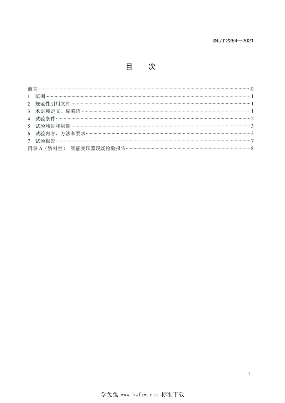 DL∕T 2264-2021 高清版 智能变压器现场检验规范_第2页