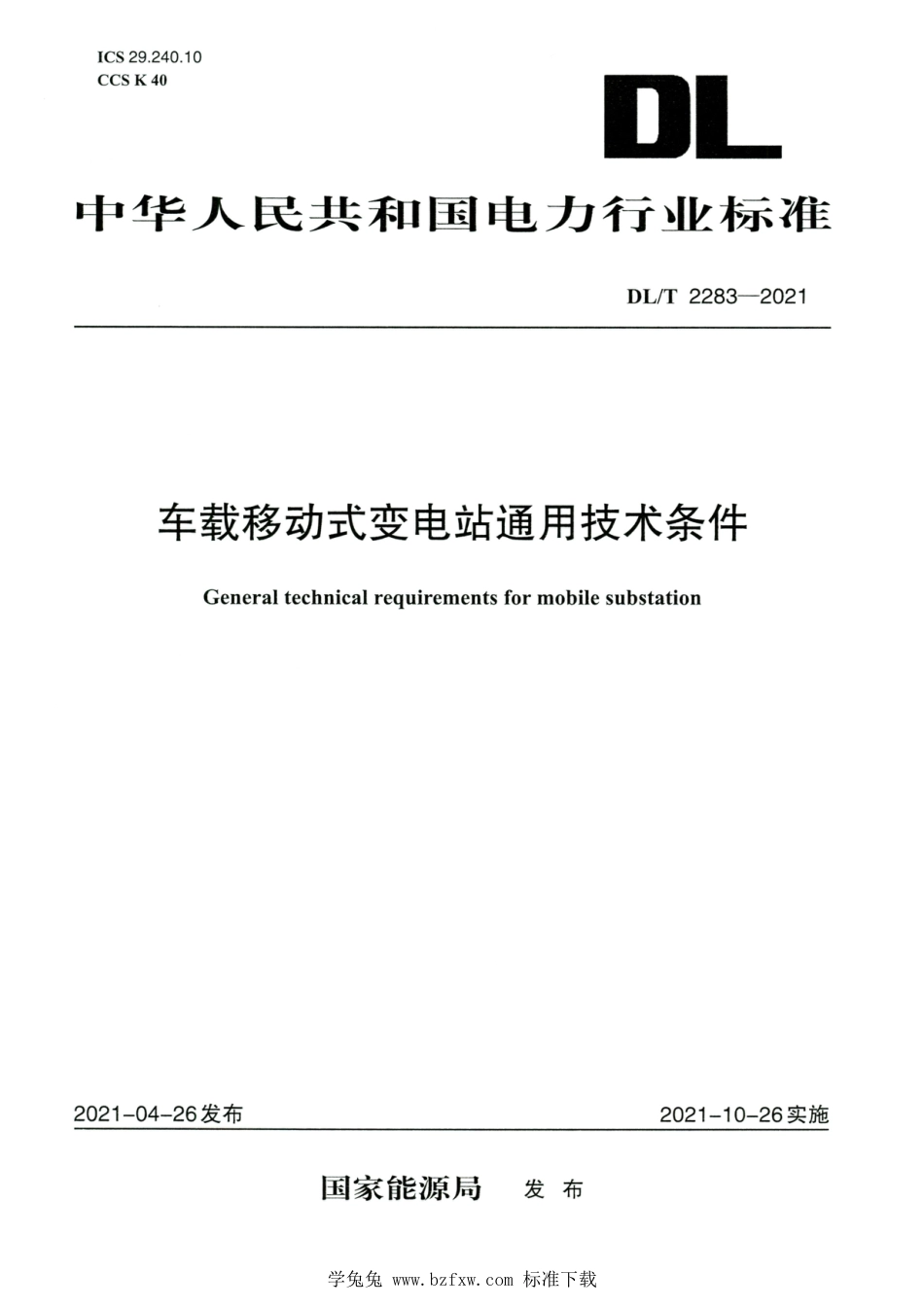 DL∕T 2283-2021 高清版 车载移动式变电站通用技术条件_第1页