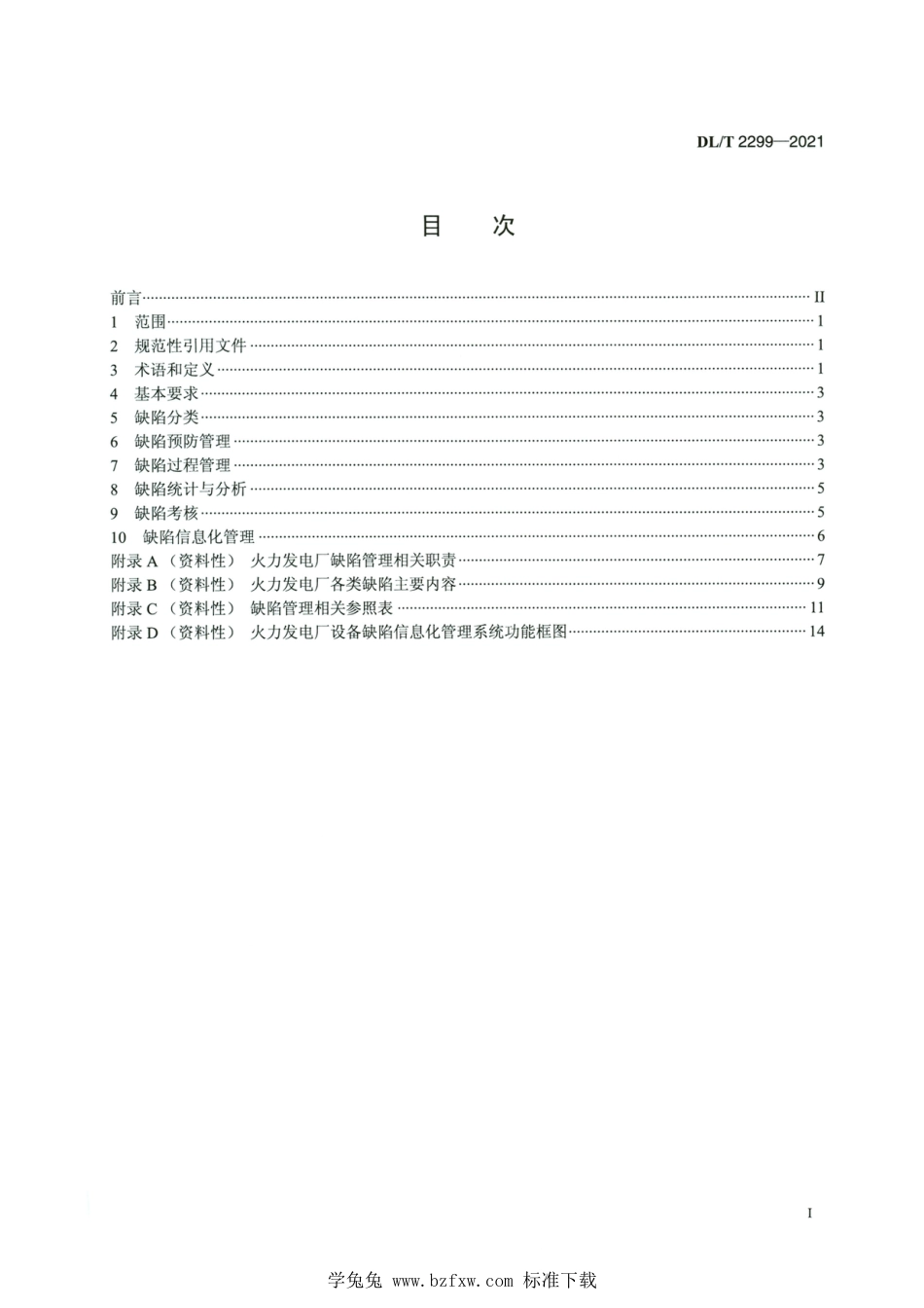 DL∕T 2299-2021 高清版 火力发电厂设备缺陷管理导则_第2页