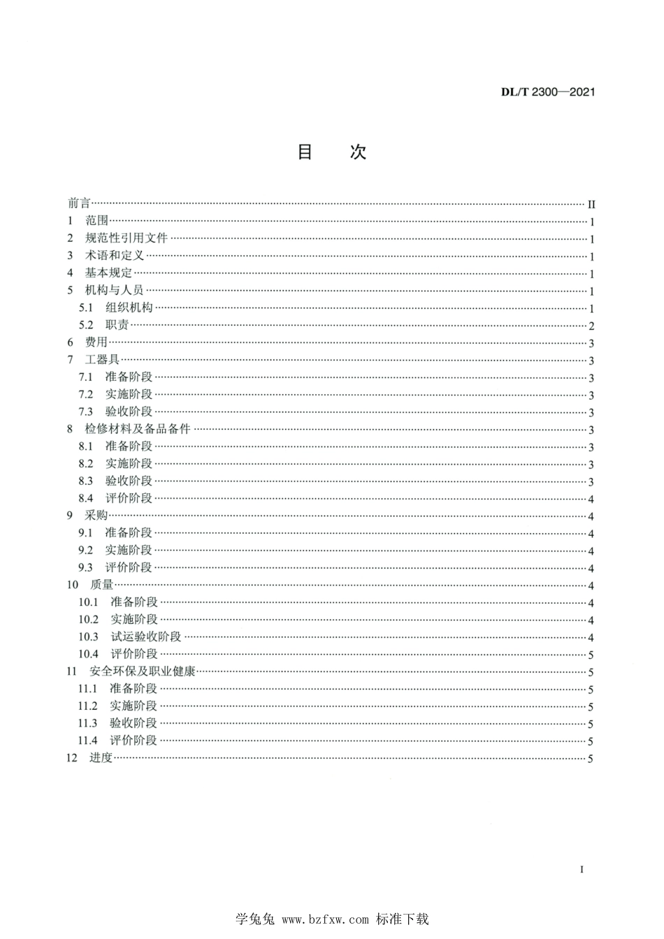 DL∕T 2300-2021 高清版 火力发电厂设备检修管理导则_第2页