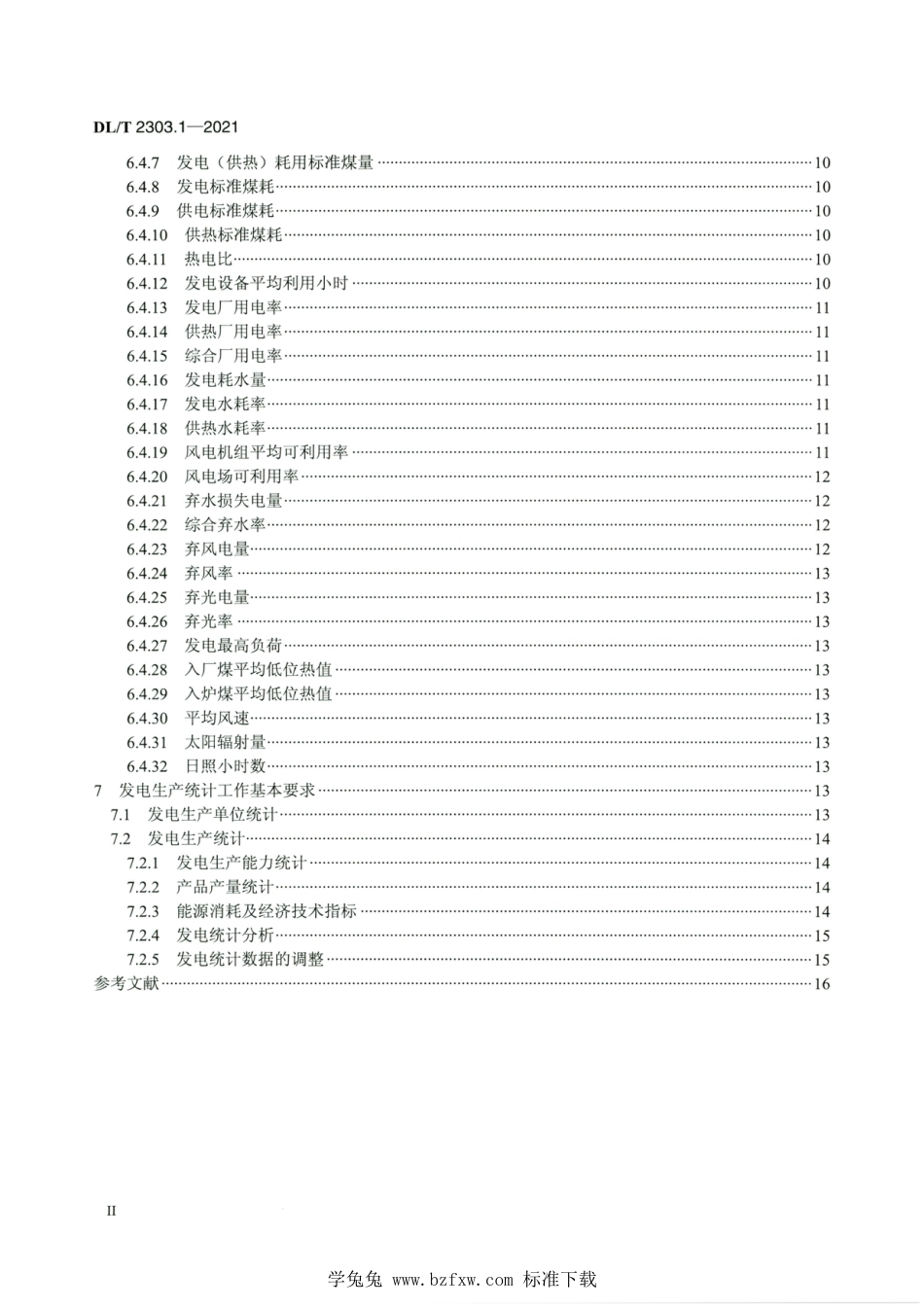 DL∕T 2303.1-2021 高清版 电力生产统计技术导则 第1部分：发电生产统计_第3页