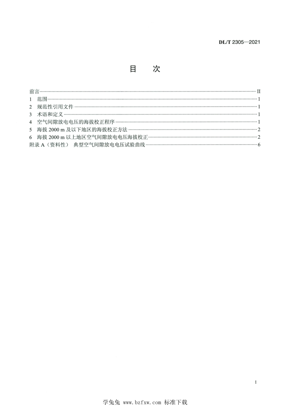 DL∕T 2305-2021 高清版 高压直流工程空气间隙放电电压海拔校正导则_第2页