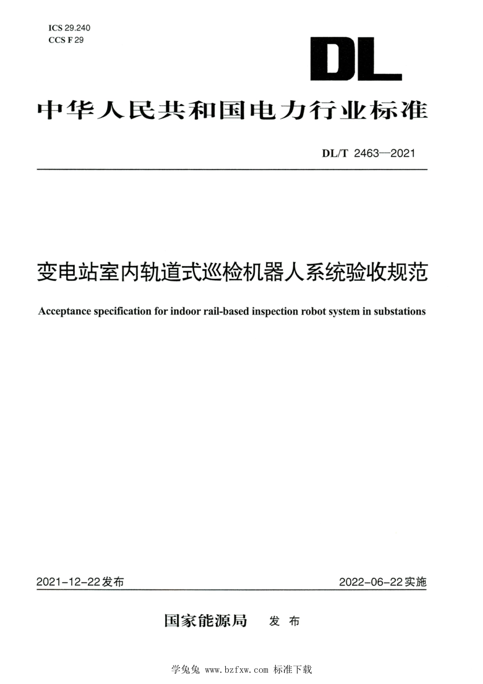 DL∕T 2463-2021 高清版 变电站室内轨道式巡检机器人系统验收规范_第1页