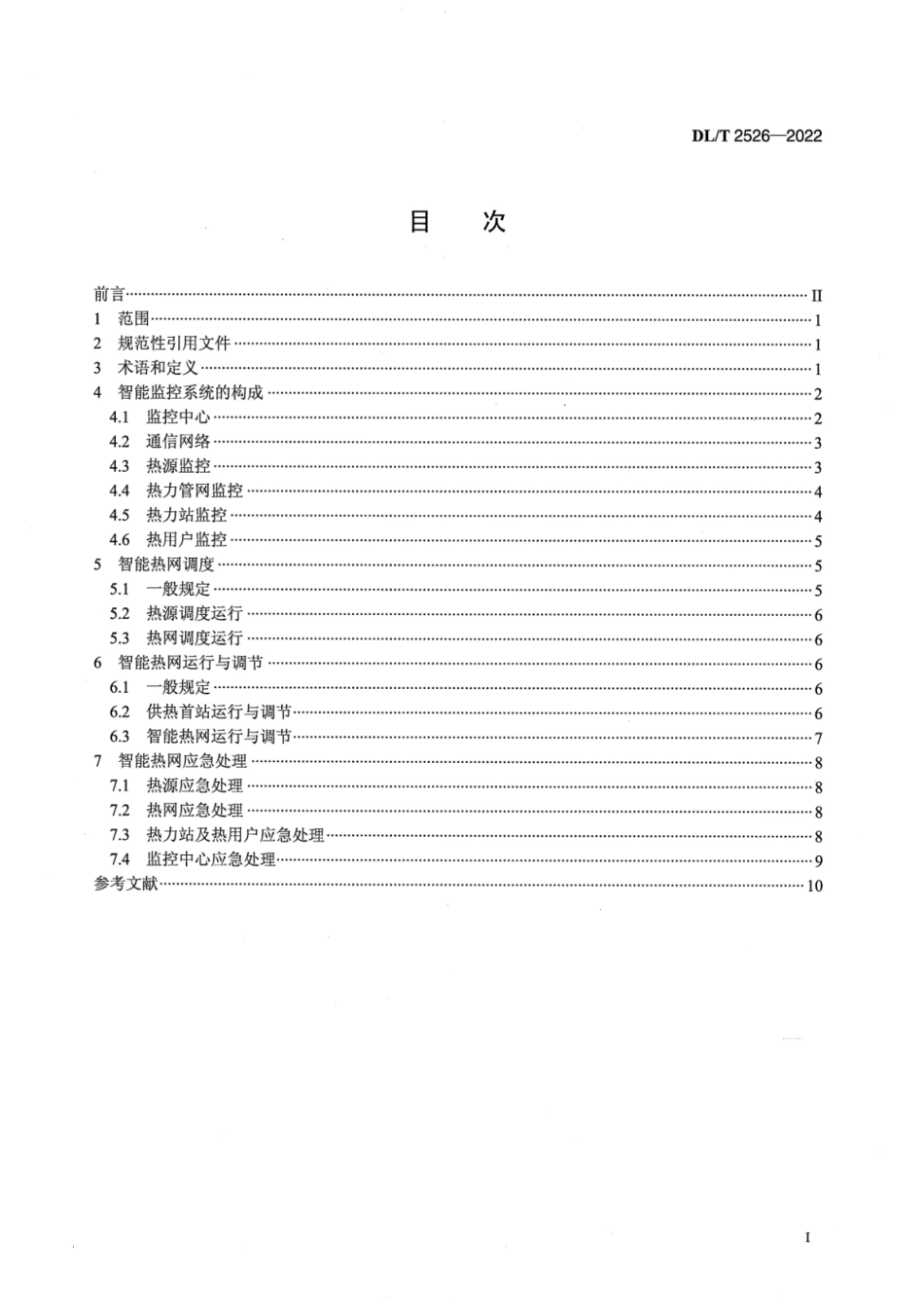 DL∕T 2526-2022 热电厂智能热网运行技术规程_第2页