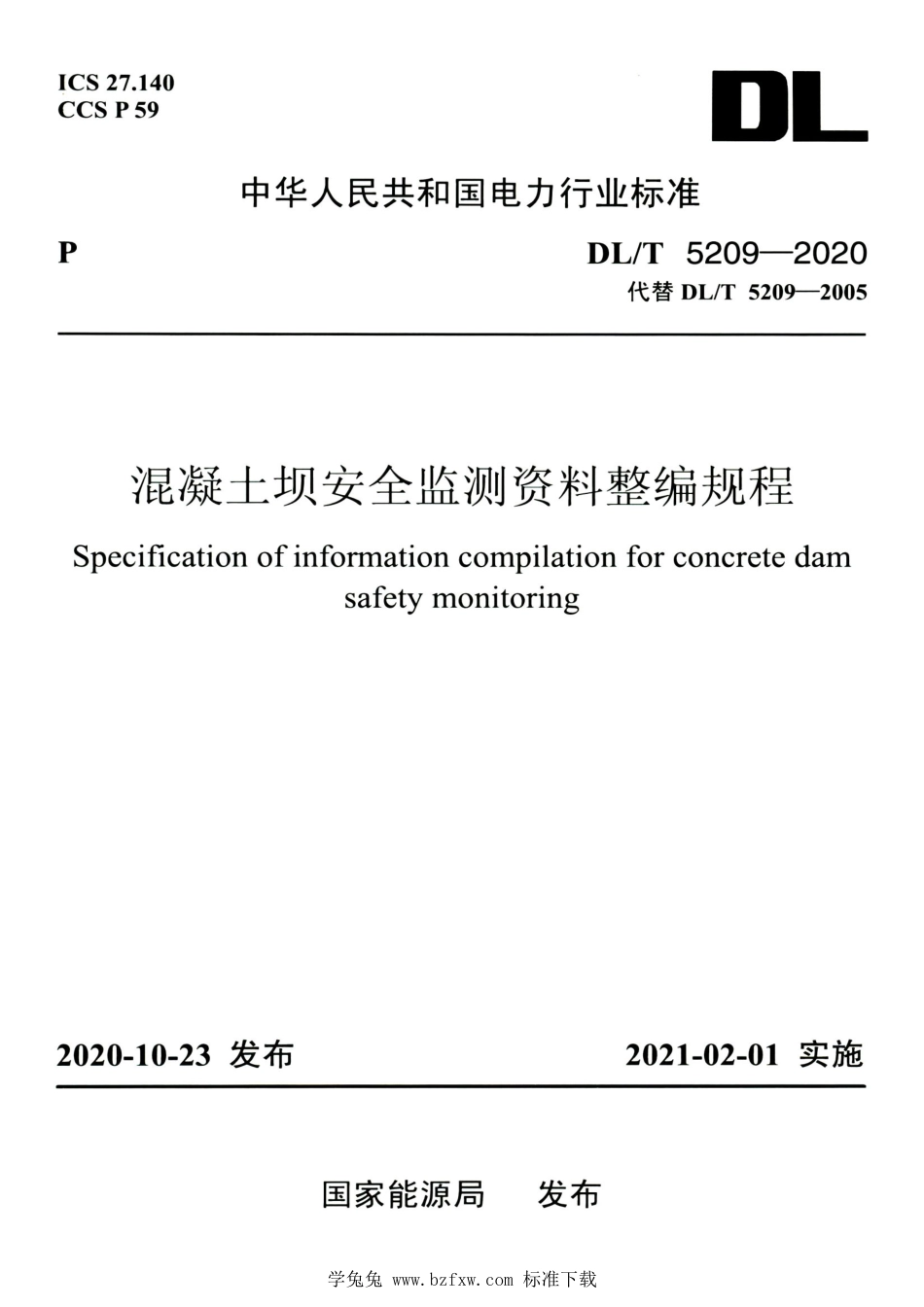 DL∕T 5209-2020 高清版 混凝土坝安全监测资料整编规程_第1页