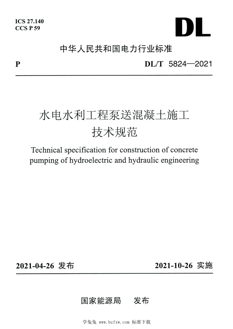 DL∕T 5824-2021 高清版 水电水利工程泵送混凝土施工技术规范_第1页