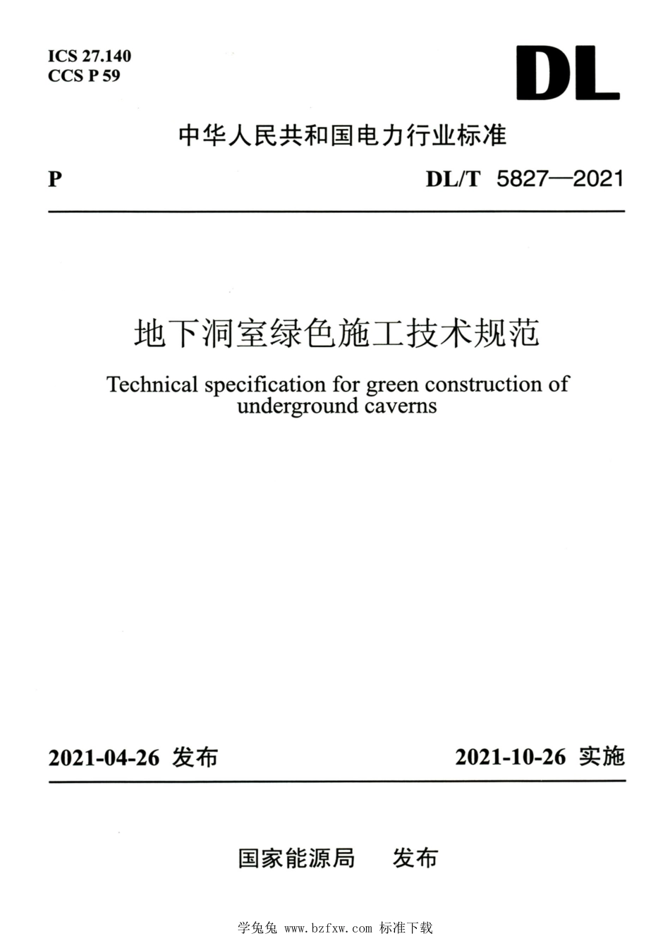 DL∕T 5827-2021 高清版 地下洞室绿色施工技术规范_第1页