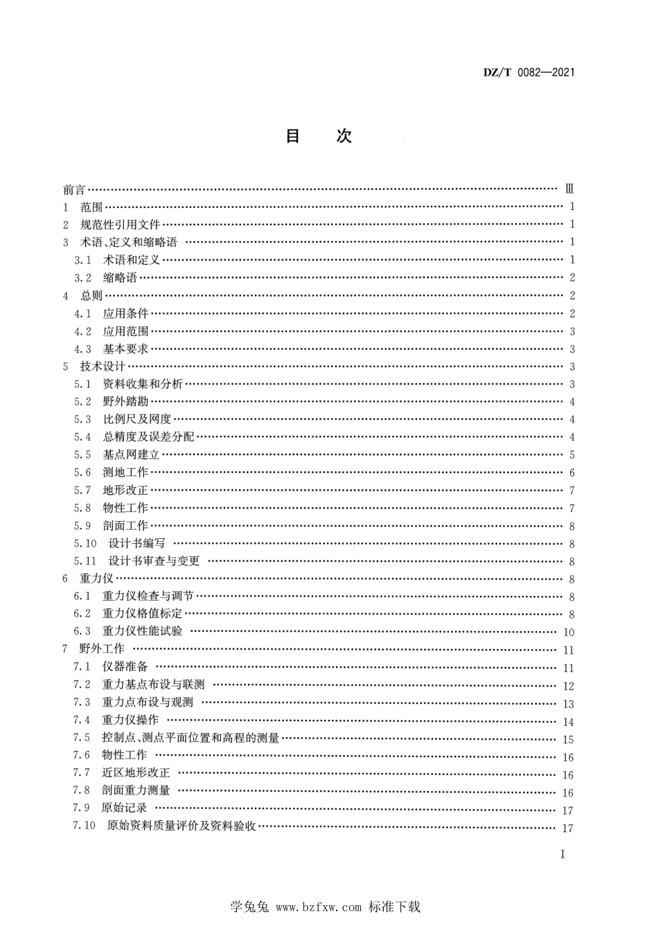 DZ∕T 0082-2021 区域重力调查规范_第2页