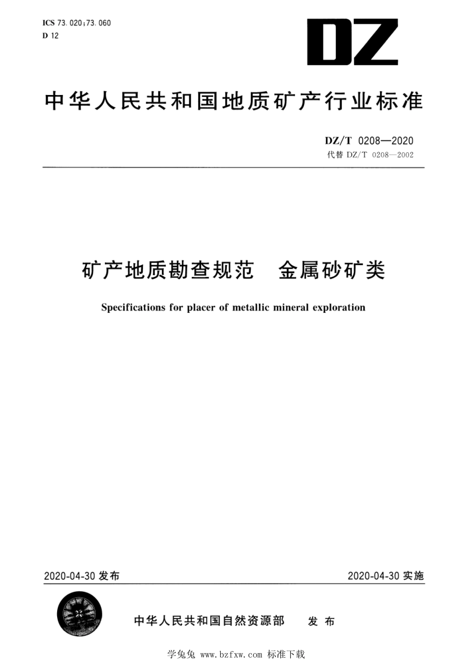 DZ∕T 0208-2020 矿产地质勘查规范 金属砂矿类_第1页