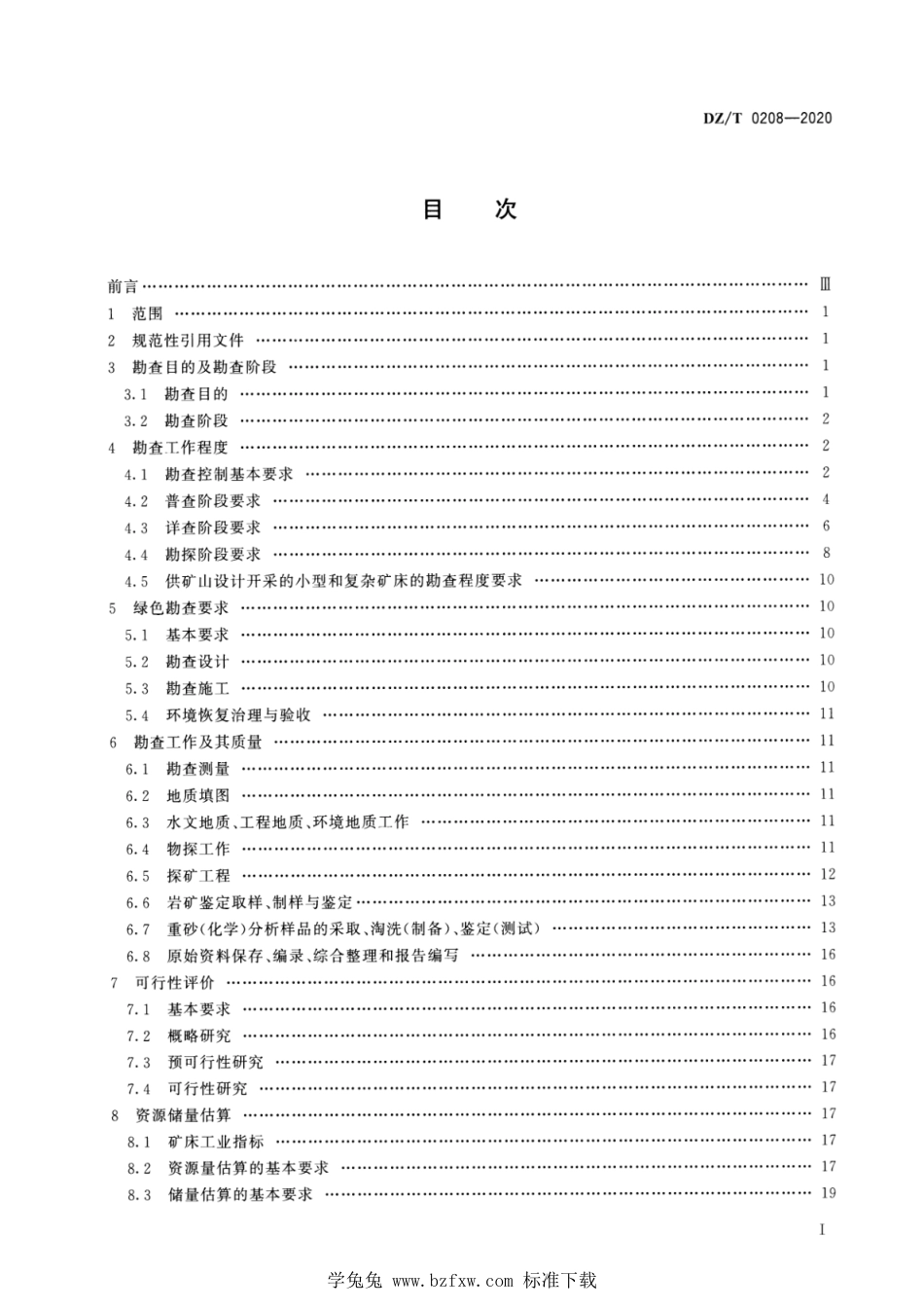 DZ∕T 0208-2020 矿产地质勘查规范 金属砂矿类_第2页